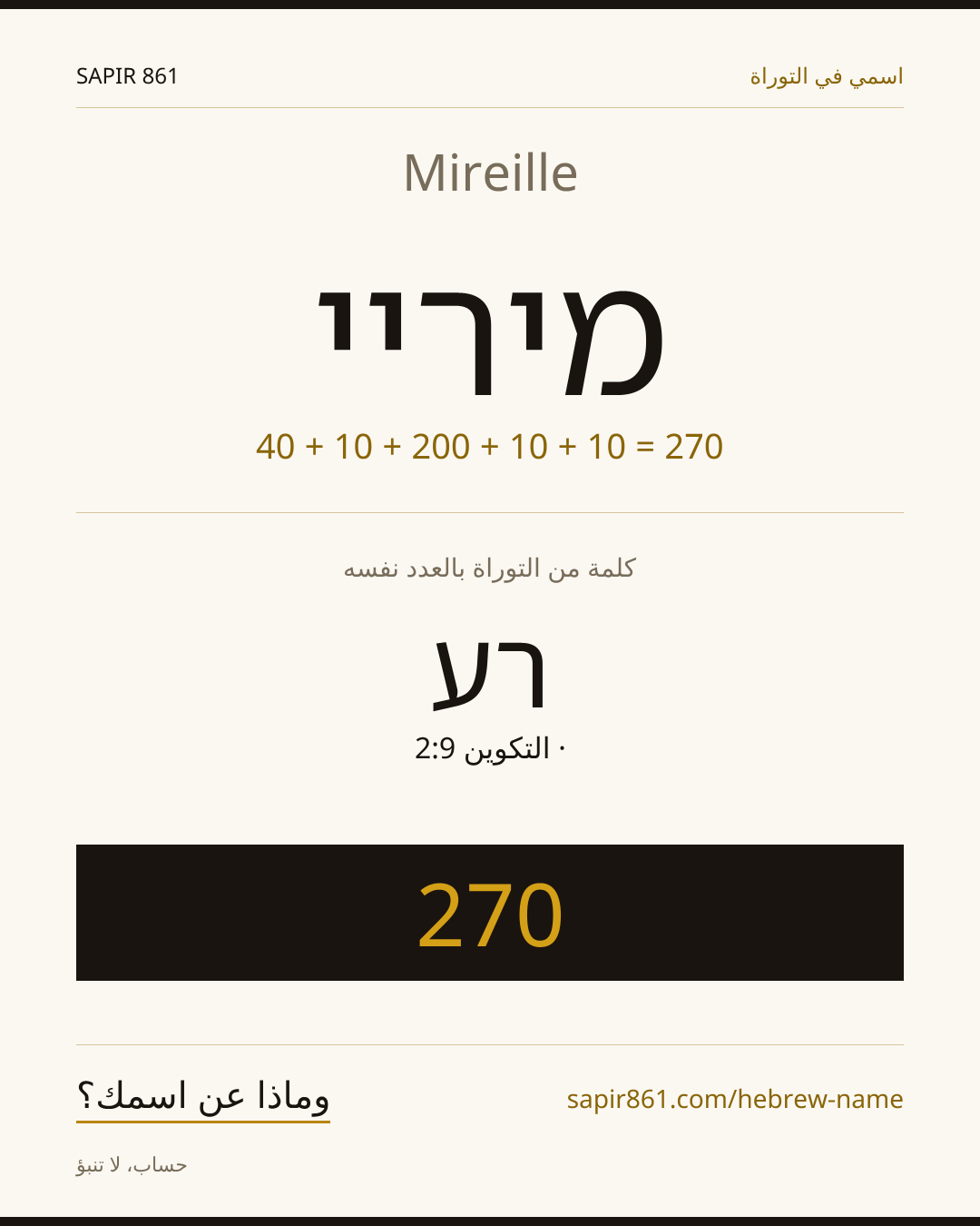 Mireille — מיריי