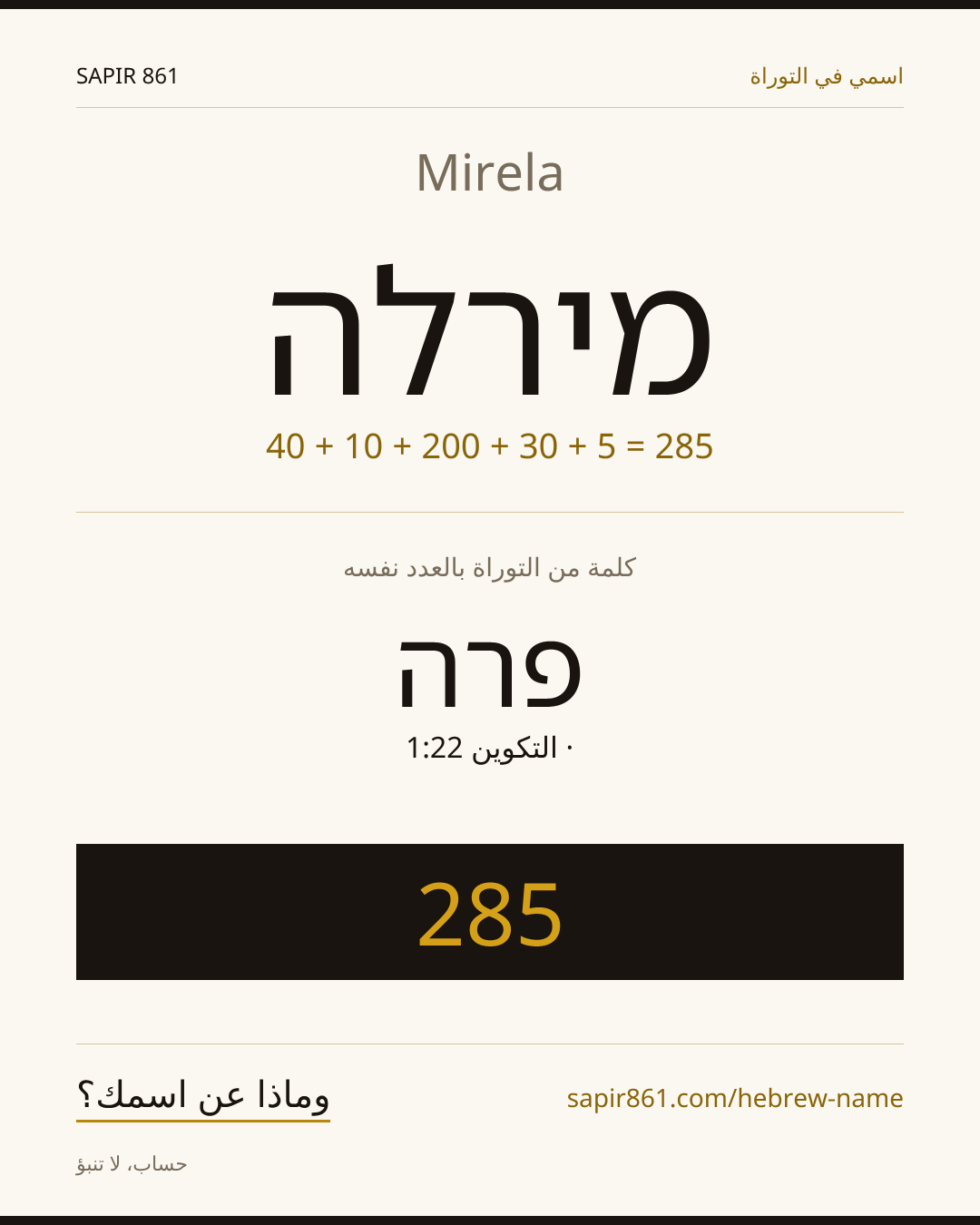 Mirela — מירלה