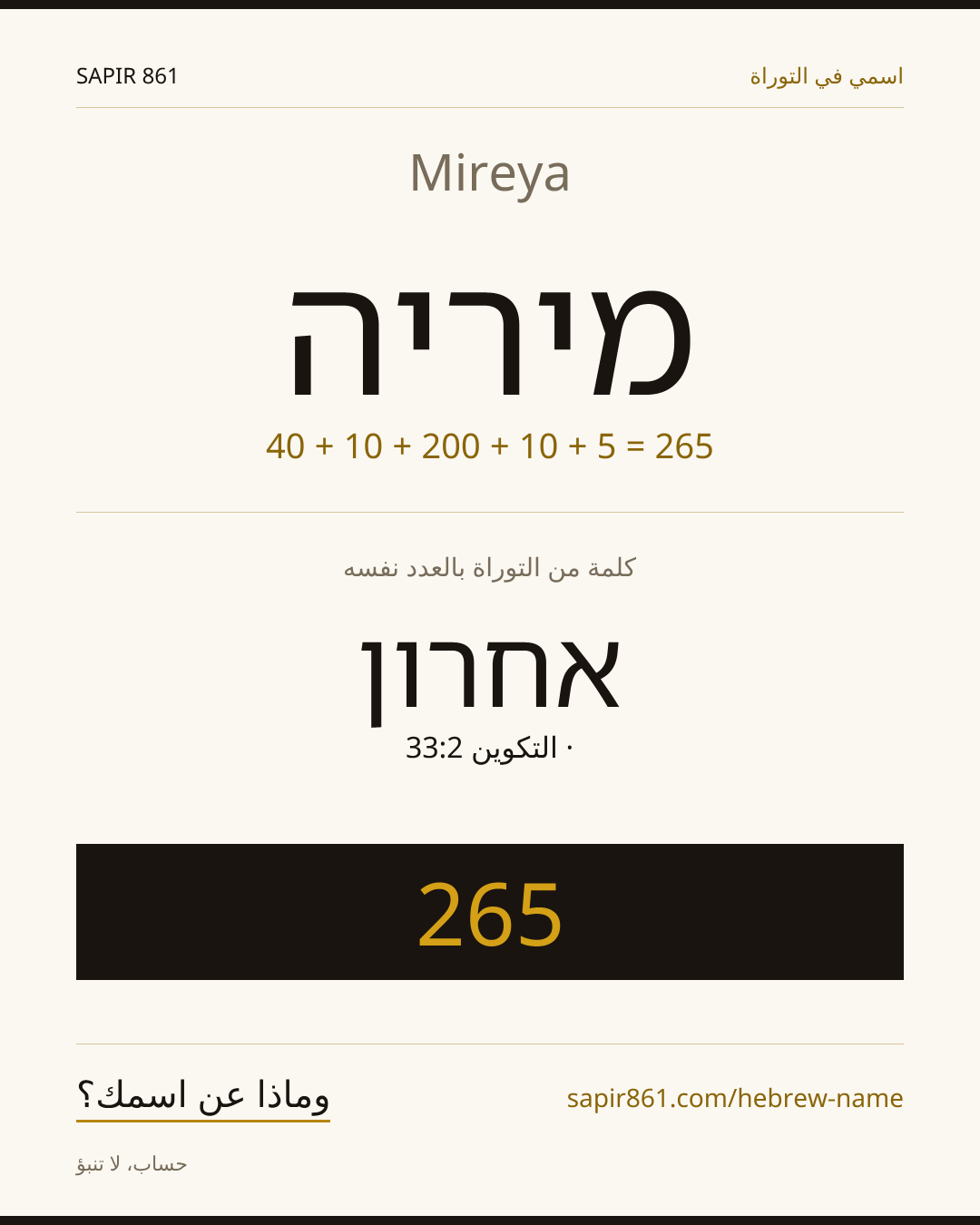 Mireya — מיריה