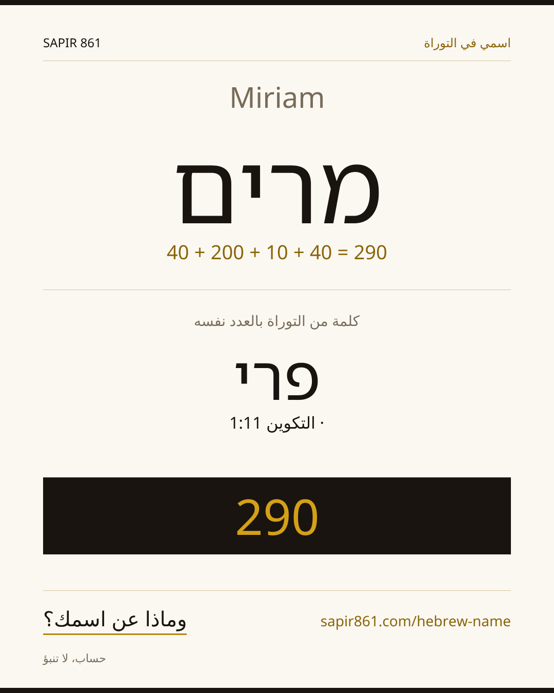 Miriam — מרים