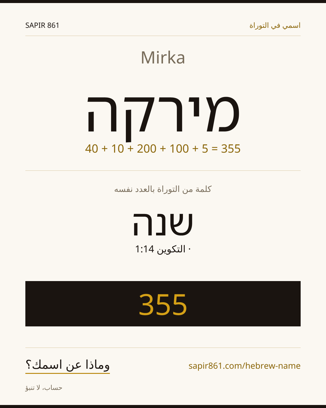 Mirka — מירקה