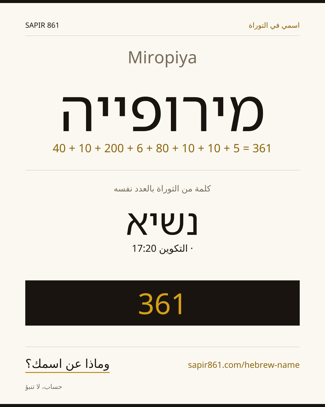 Miropiya — מירופייה