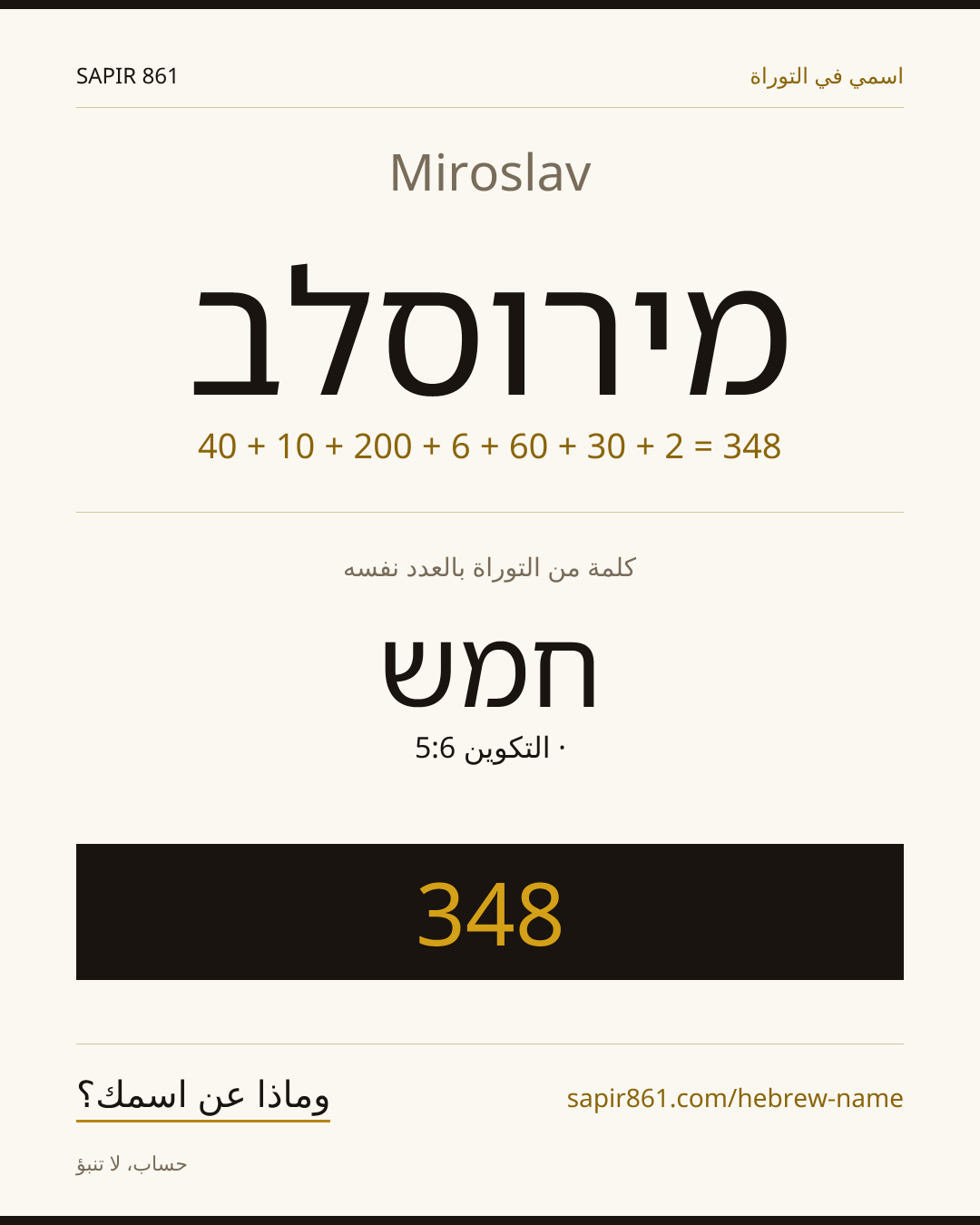 Miroslav — מירוסלב