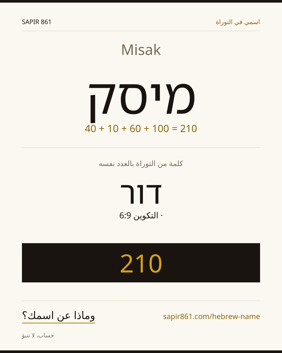 Misak — מיסק