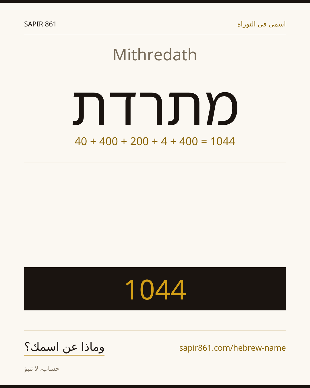 Mithredath — מתרדת