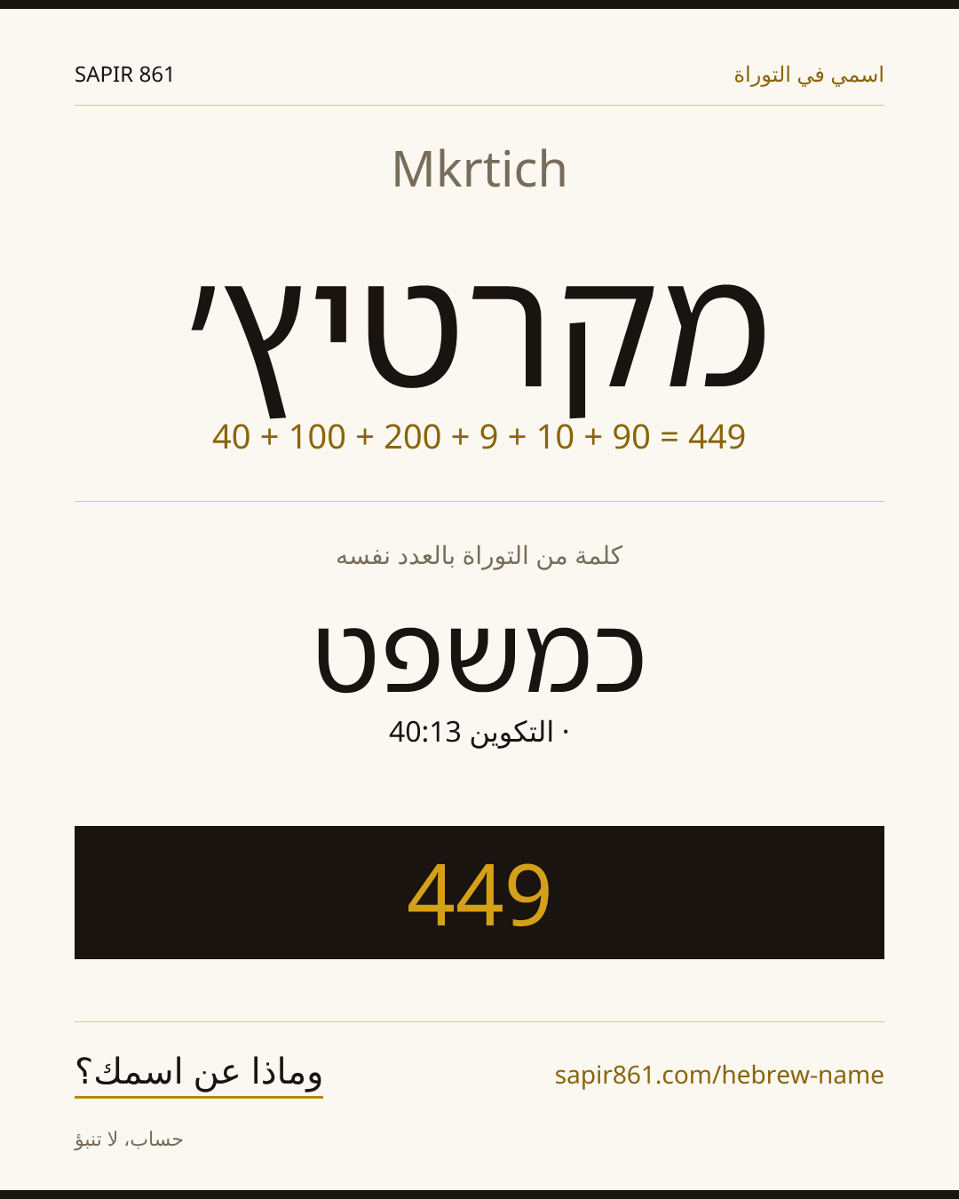 Mkrtich — מקרטיץ׳