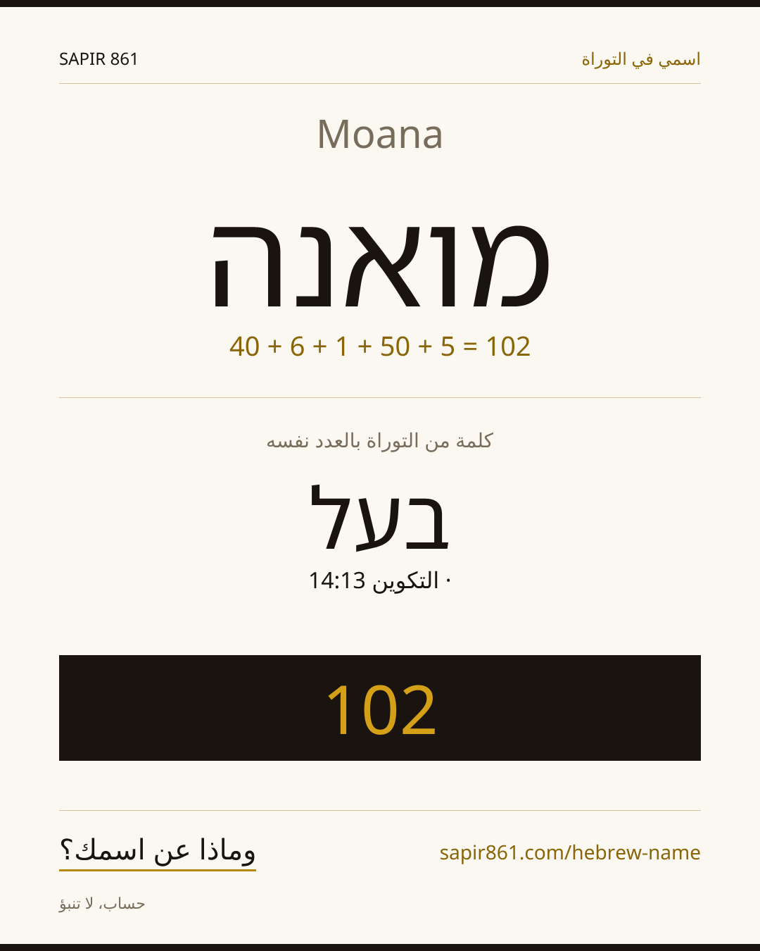 Moana — מואנה