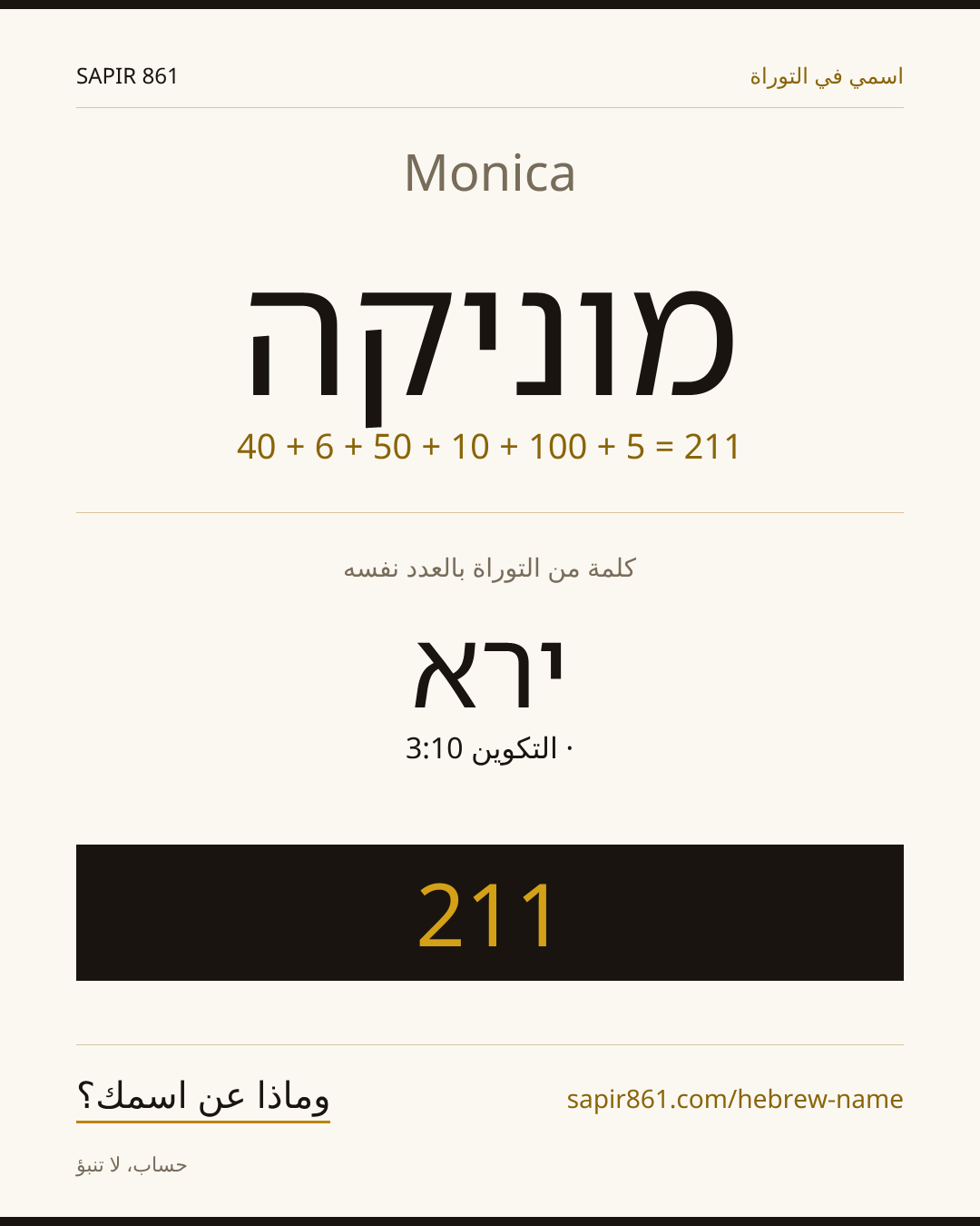 Monica — מוניקה