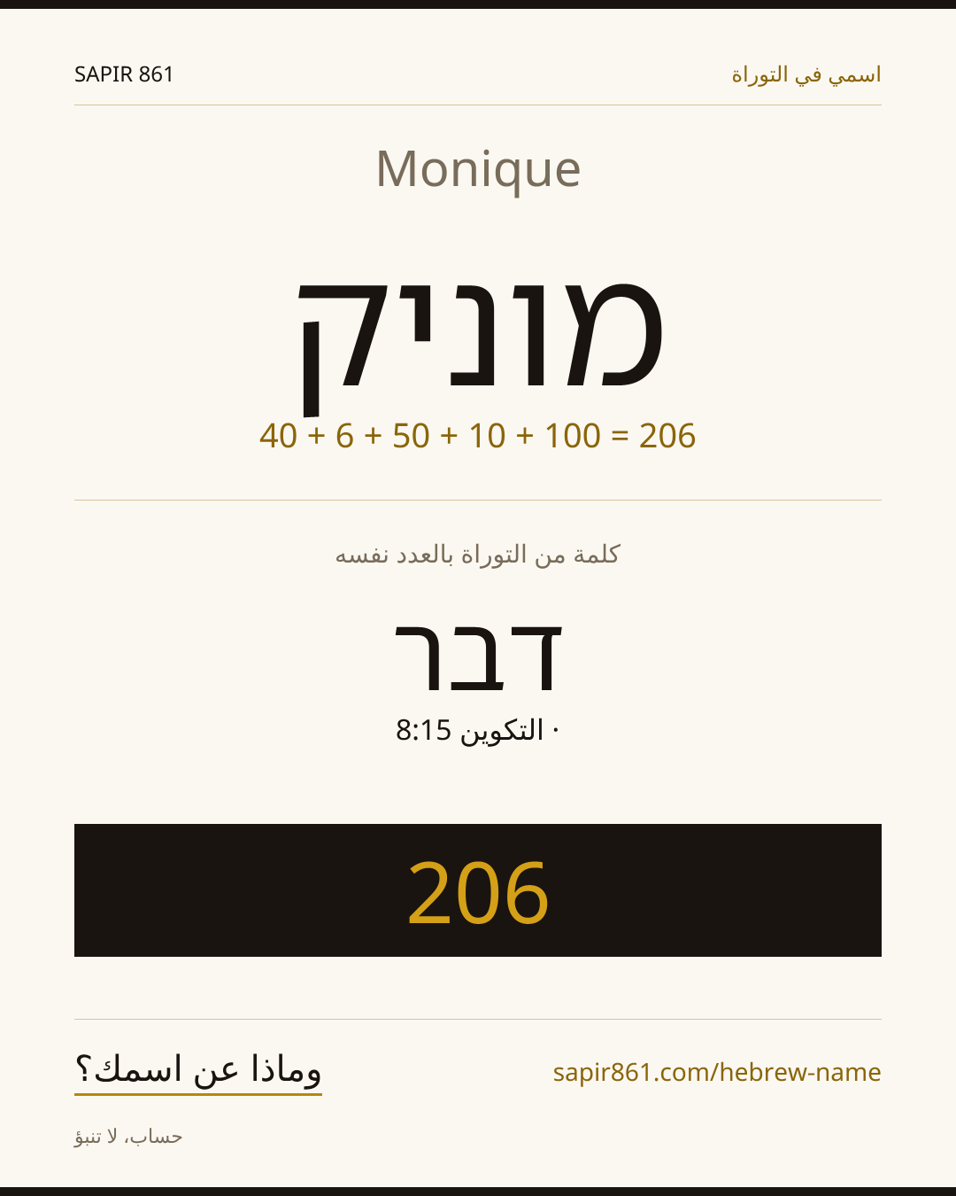 Monique — מוניק