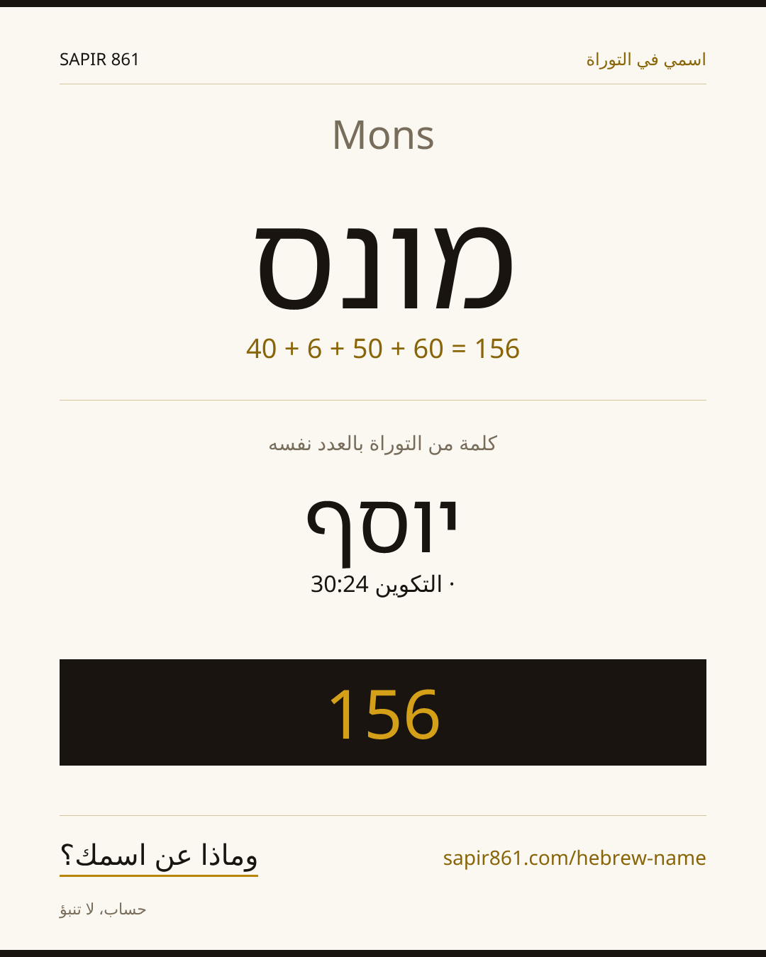 Mons — מונס