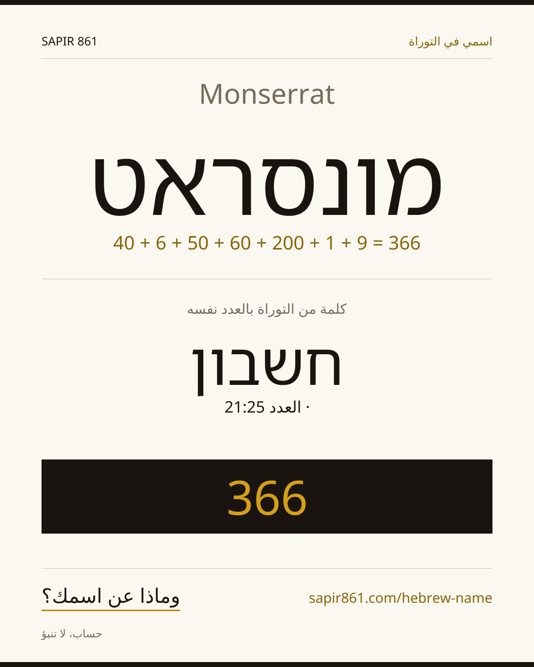 Monserrat — מונסראט