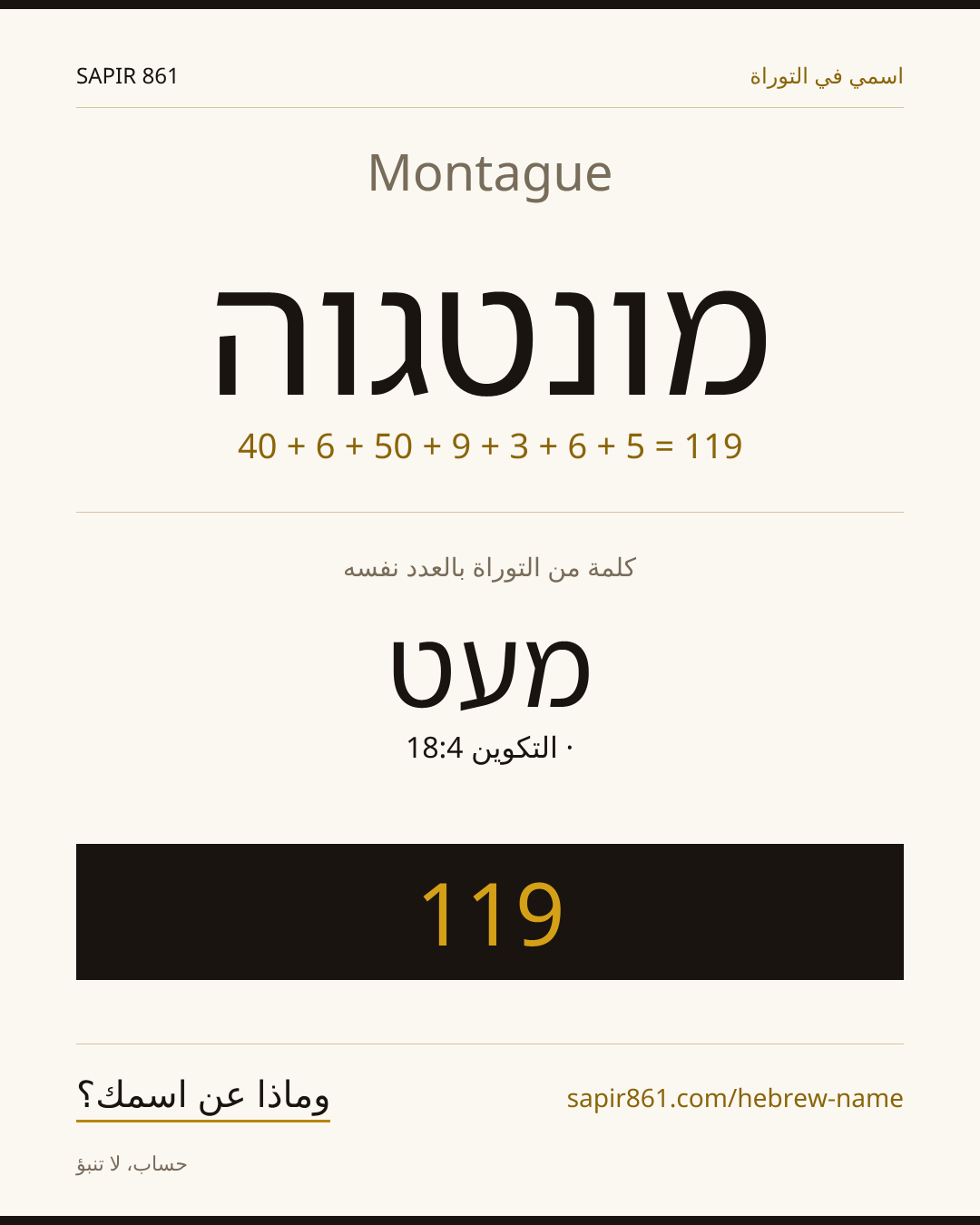 Montague — מונטגוה
