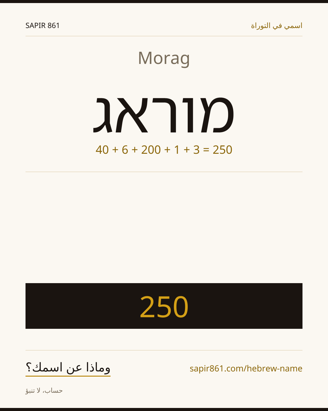 Morag — מוראג