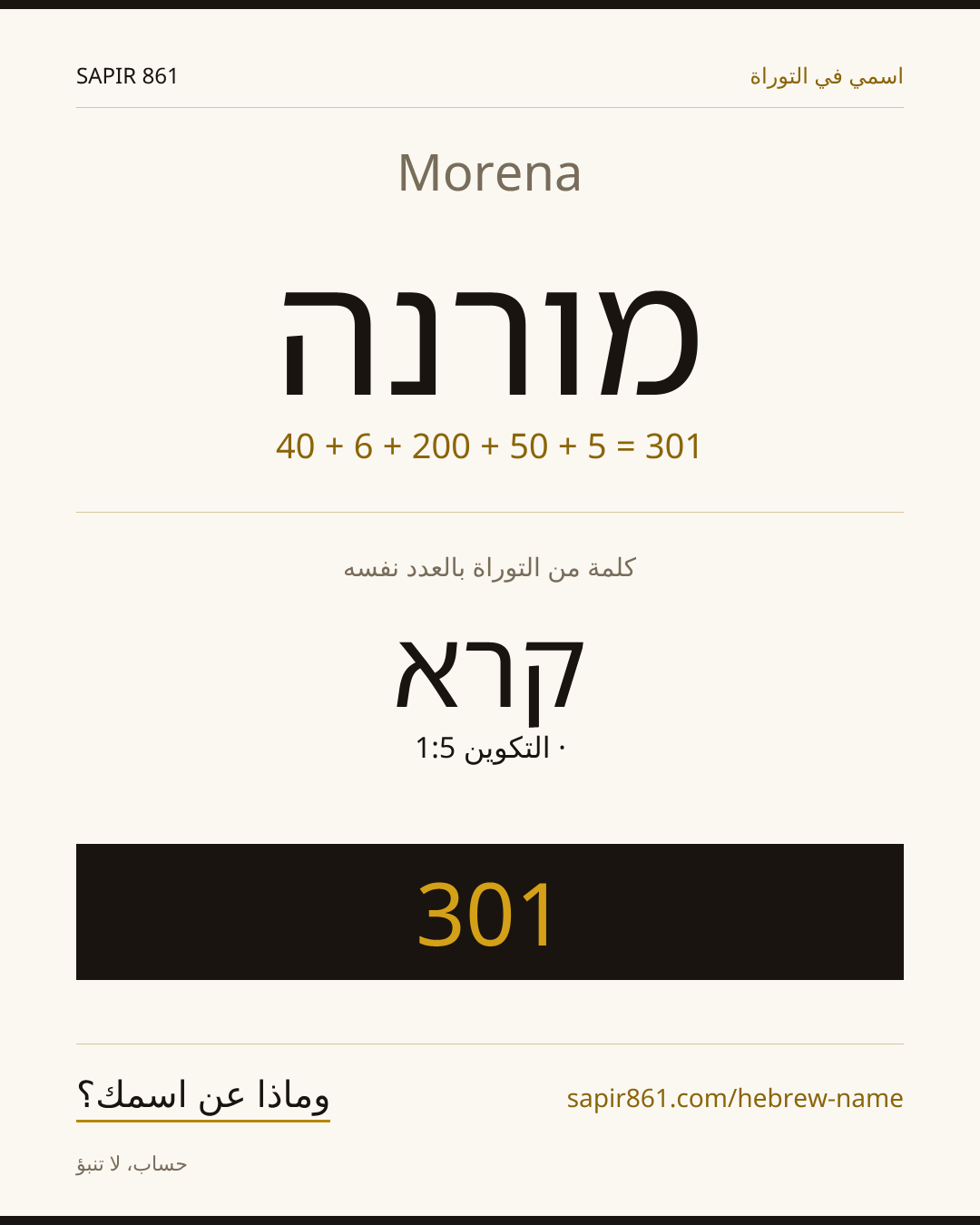 Morena — מורנה