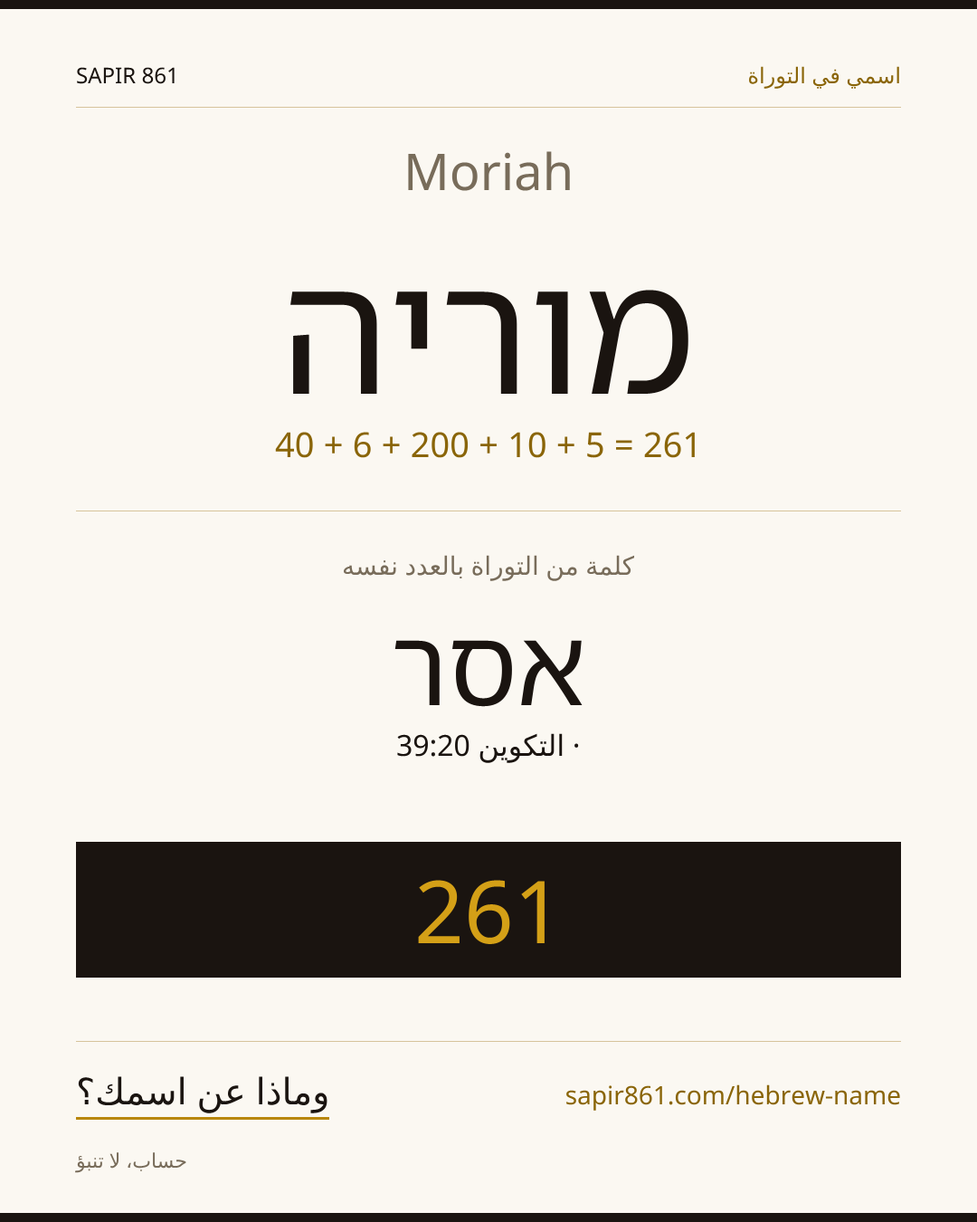 Moriah — מוריה