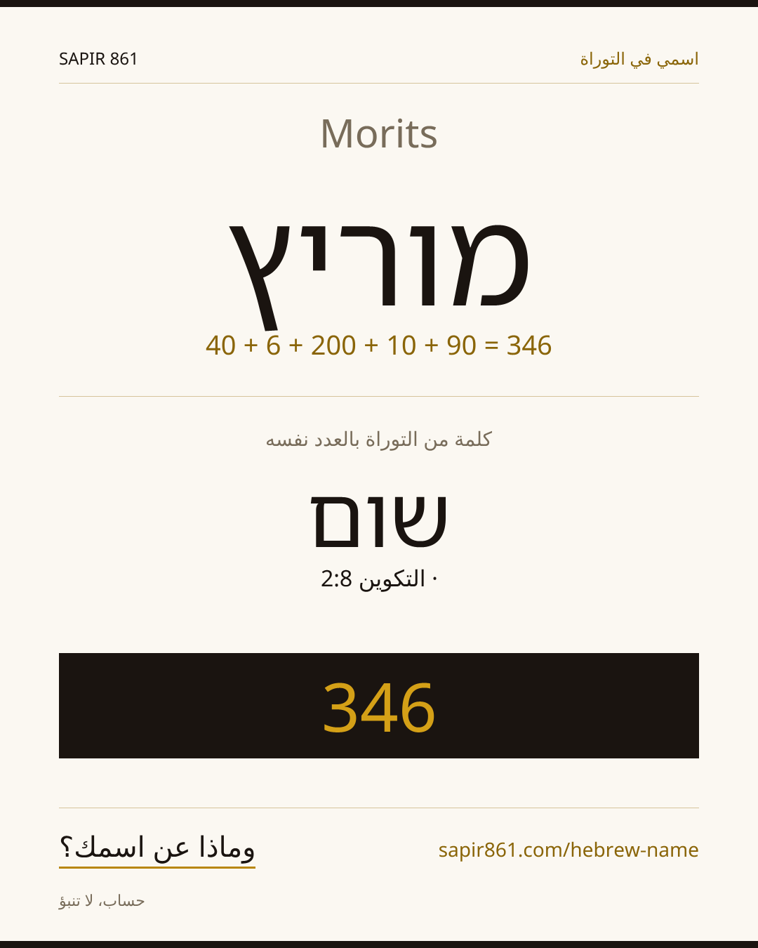 Morits — מוריץ