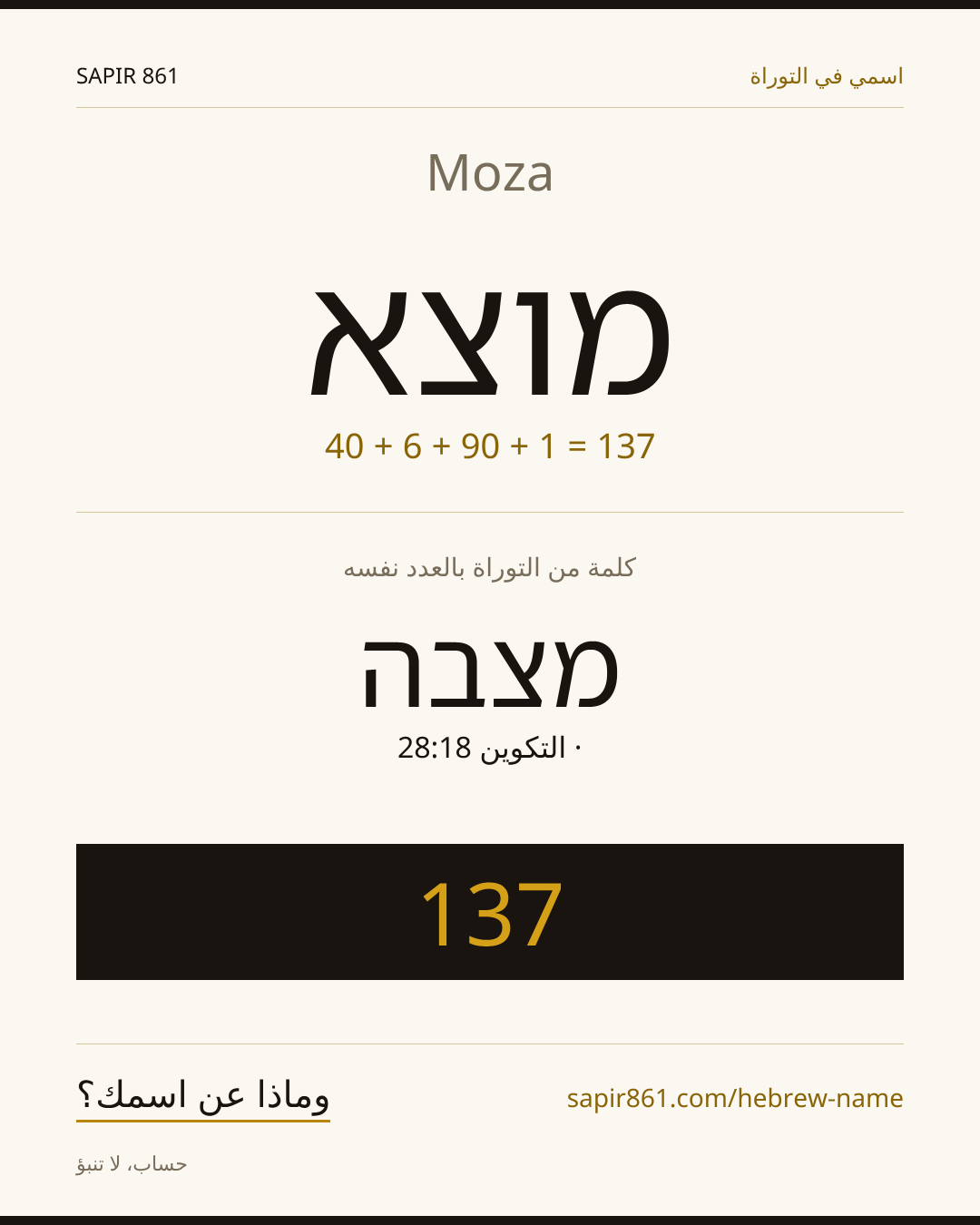 Moza — מוצא