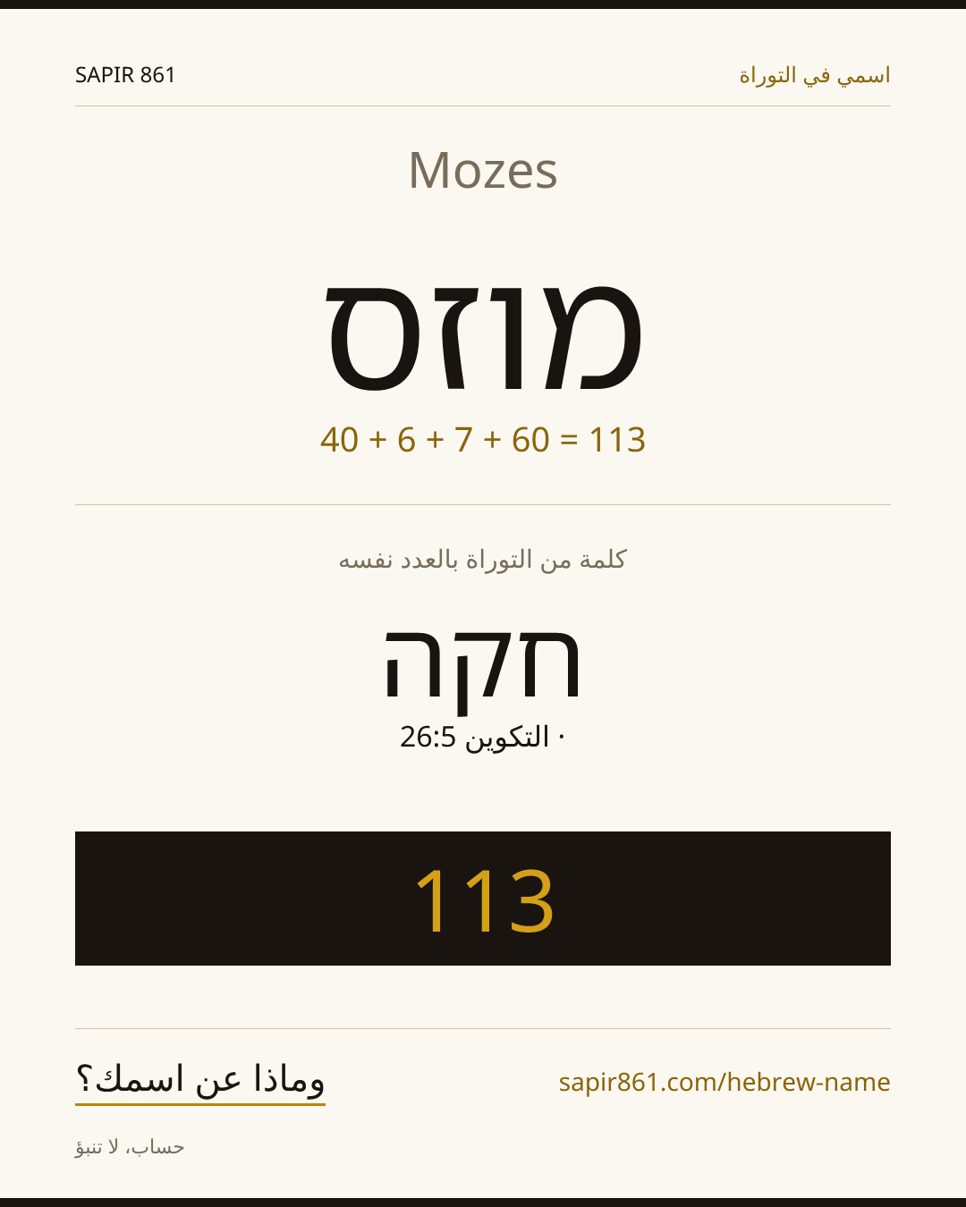 Mozes — מוזס
