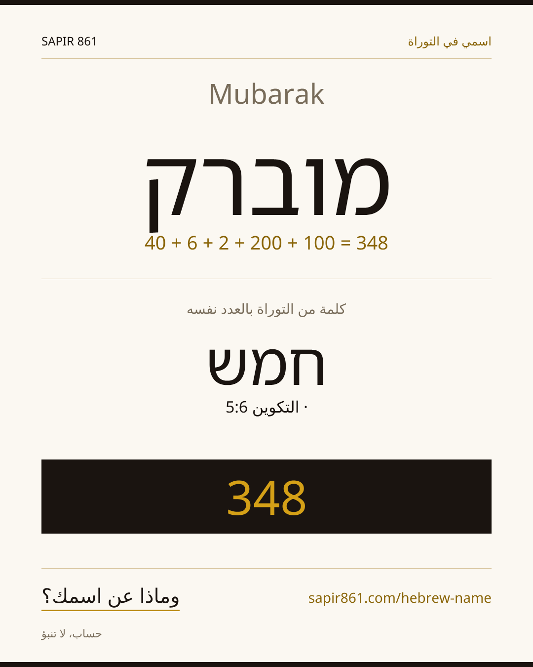 Mubarak — מוברק