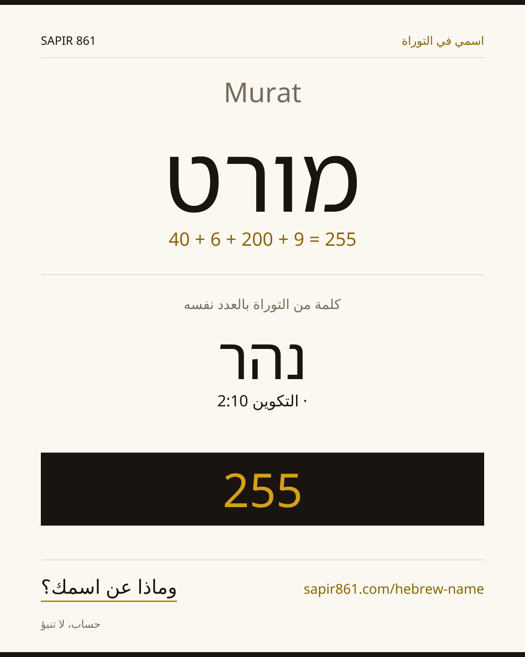 Murat — מורט