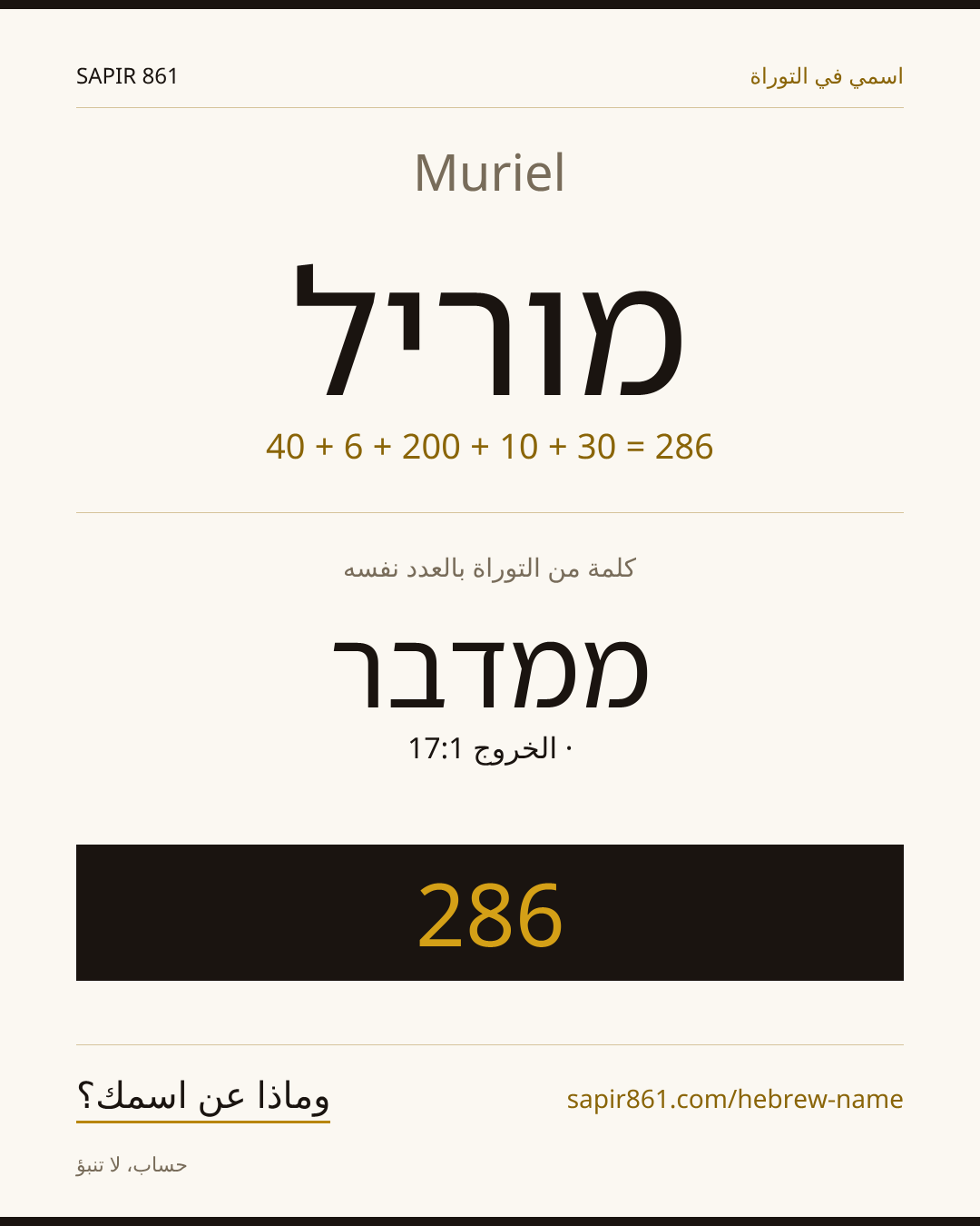 Muriel — מוריל