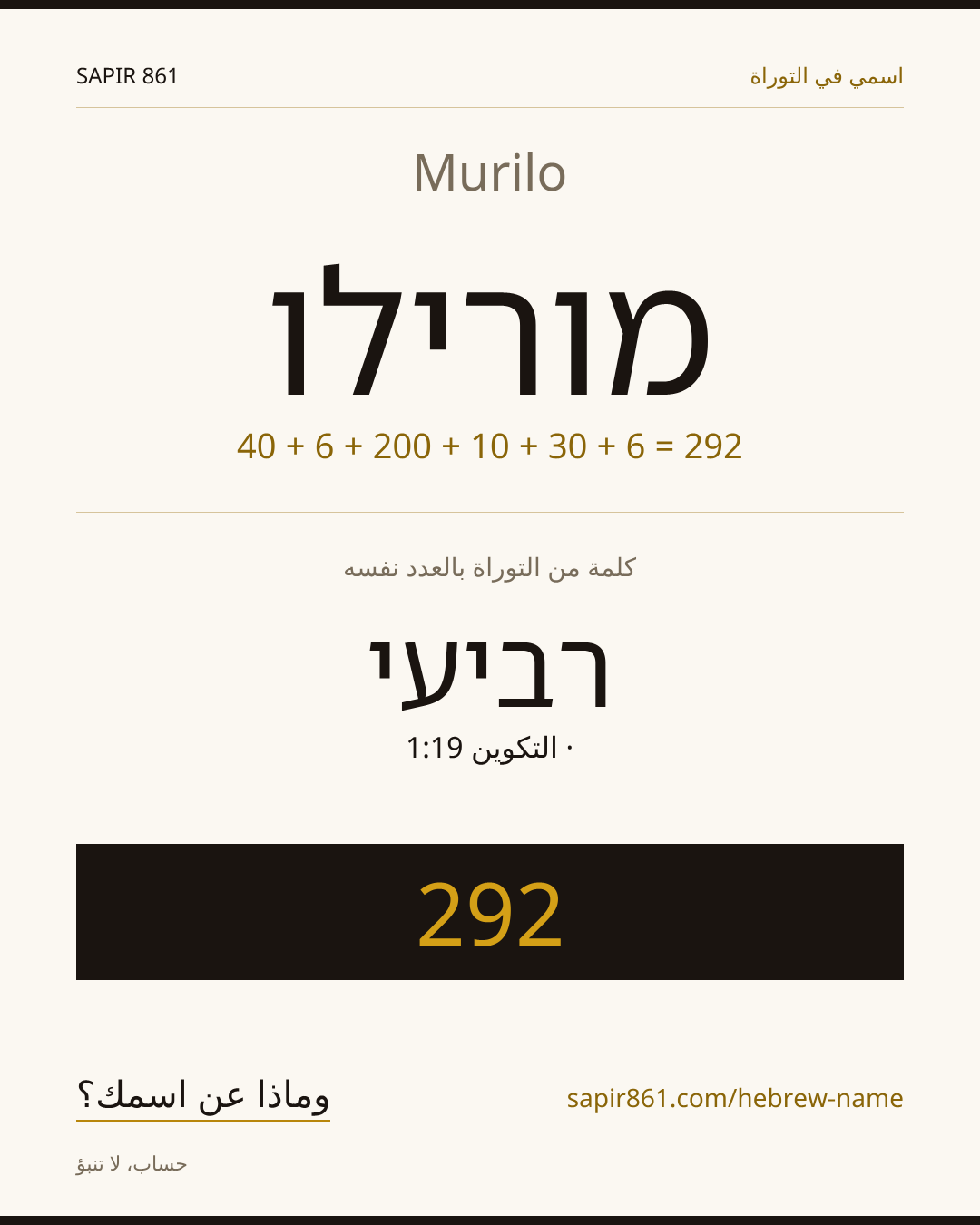 Murilo — מורילו