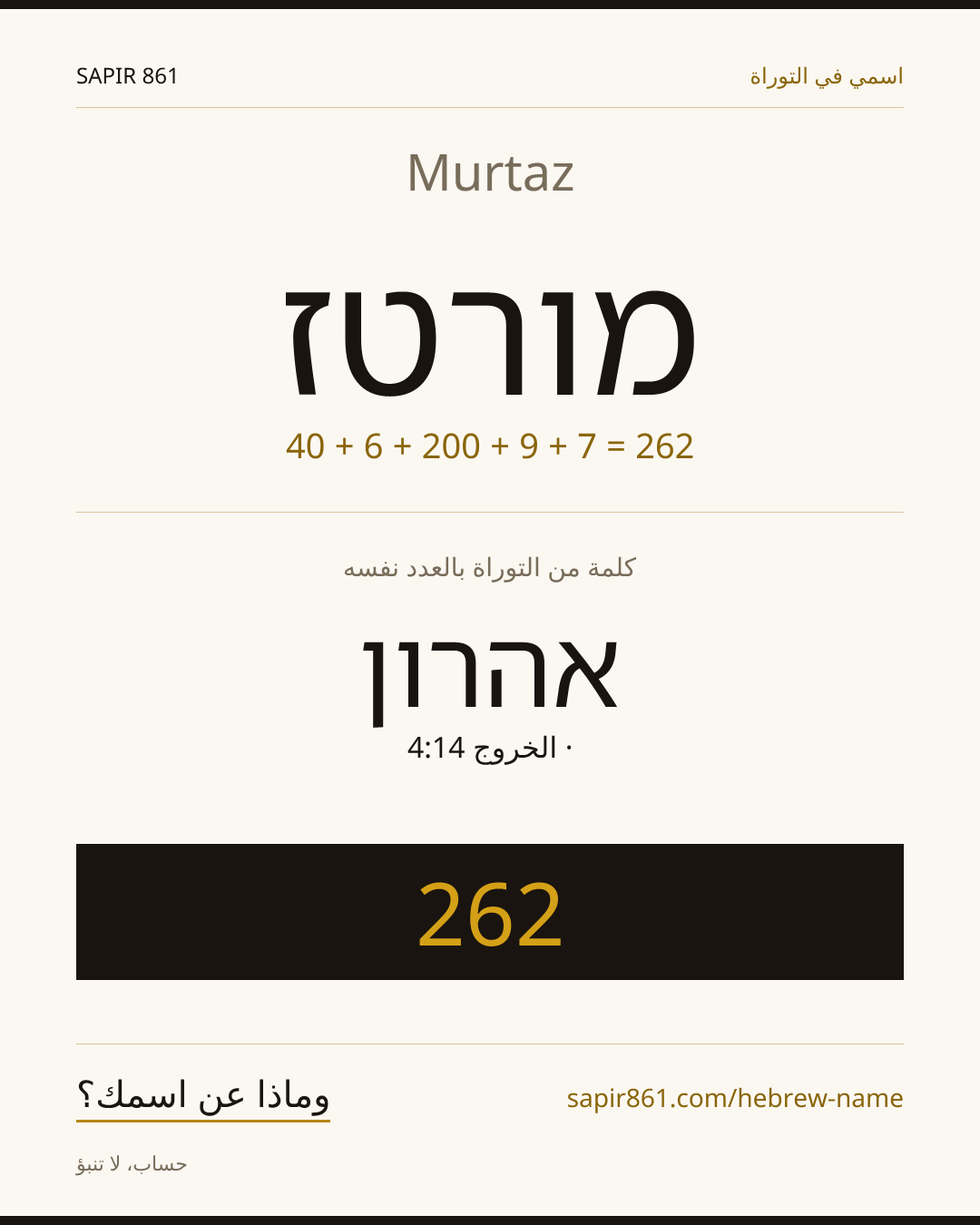 Murtaz — מורטז
