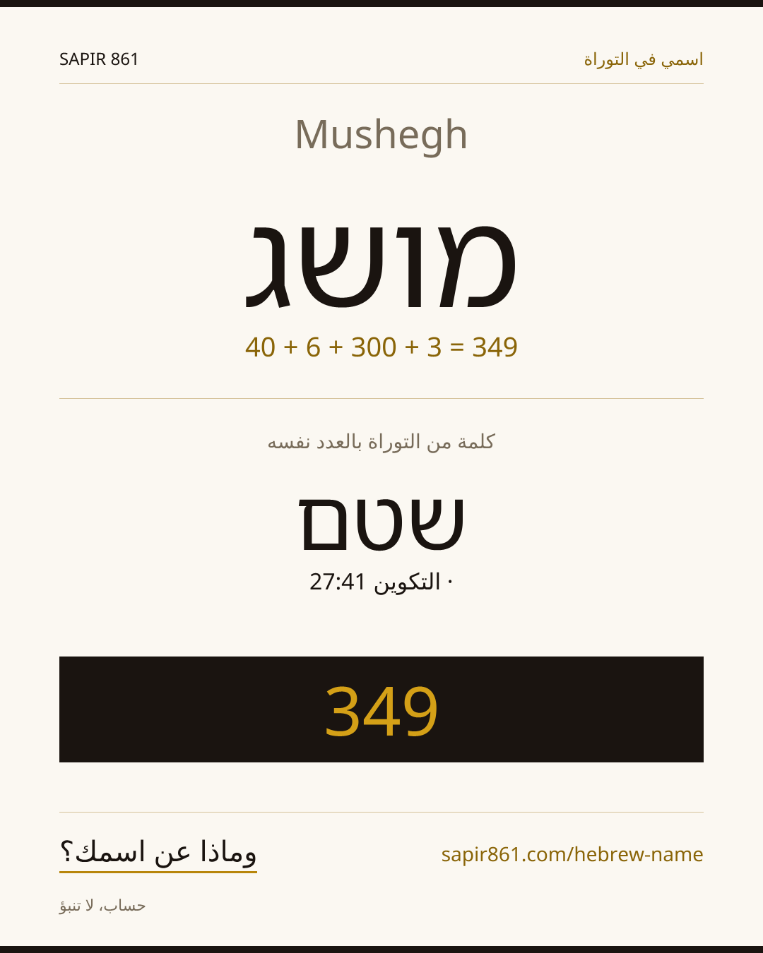 Mushegh — מושג