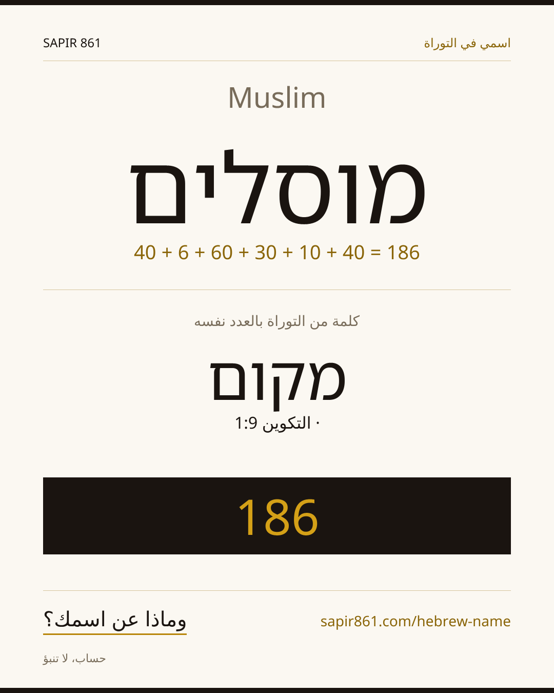Muslim — מוסלים
