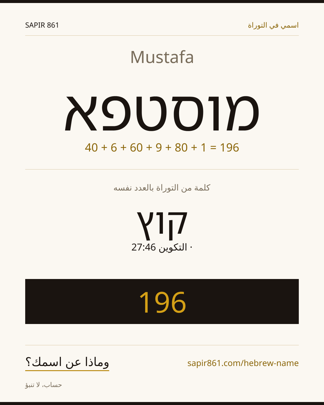 Mustafa — מוסטפא