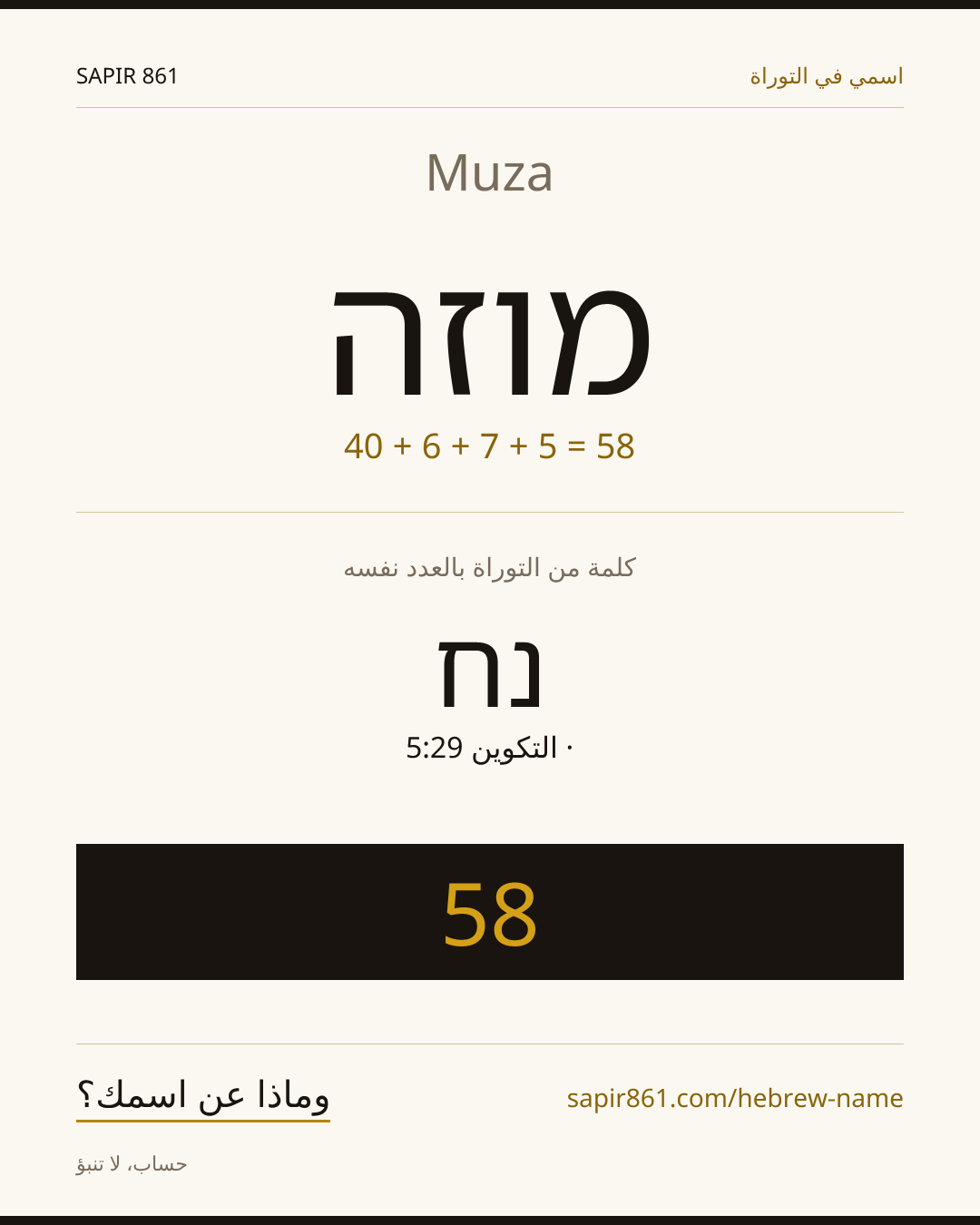 Muza — מוזה