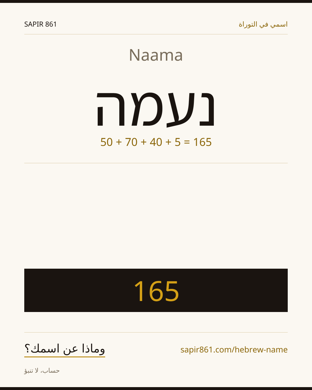 Naama — נעמה