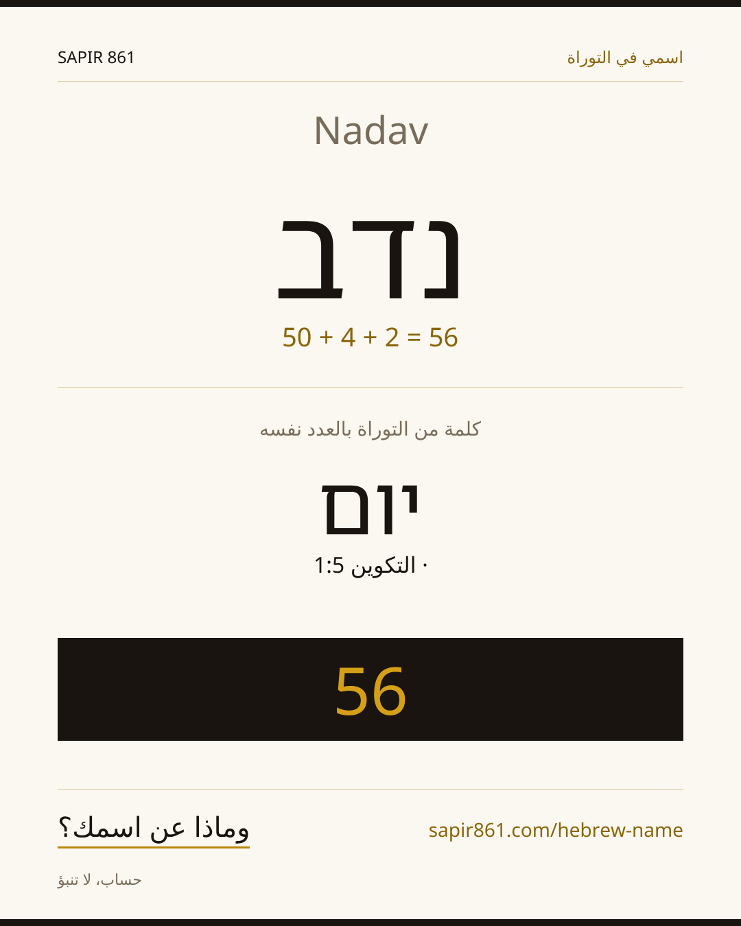 Nadav — נדב