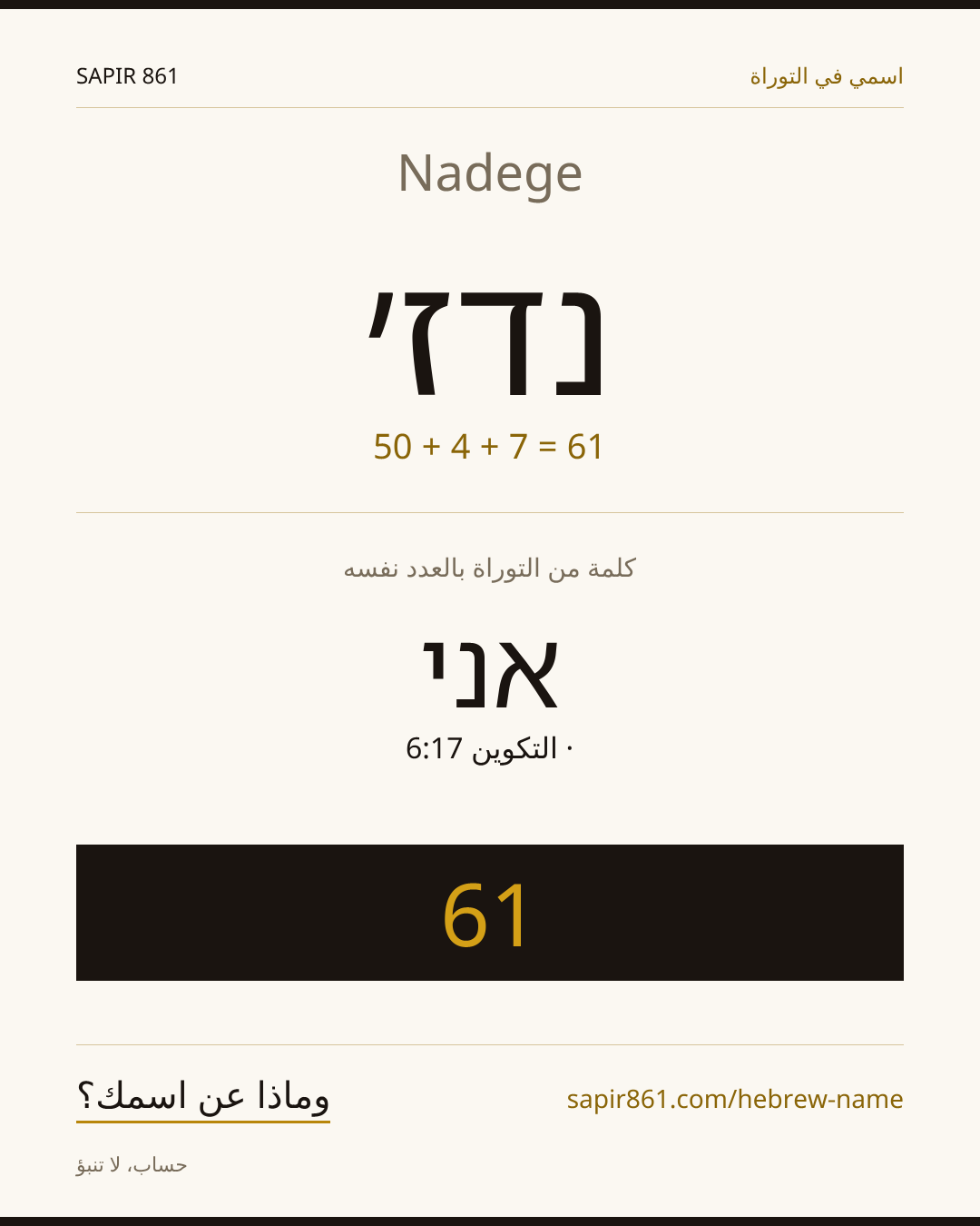 Nadege — נדז׳