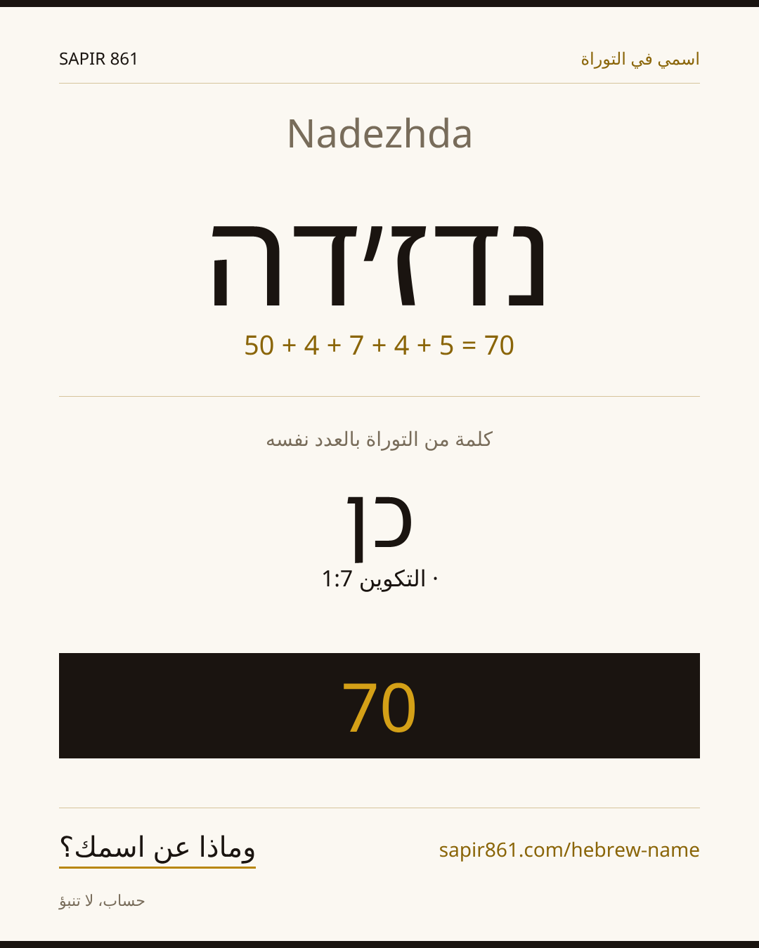 Nadezhda — נדז׳דה