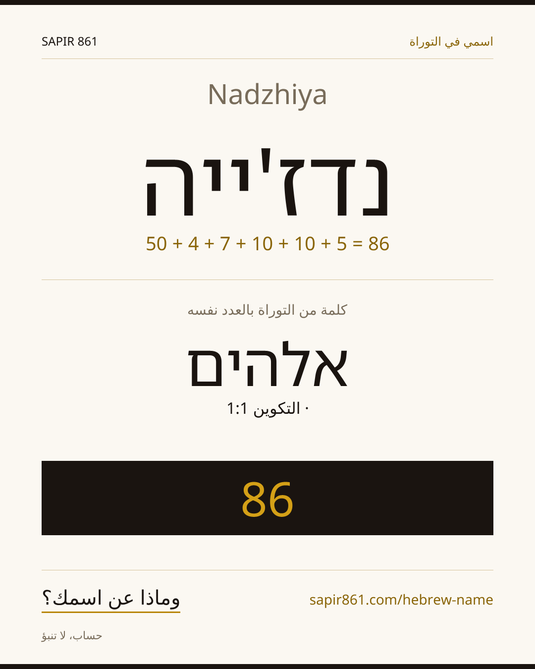 Nadzhiya — נדז'ייה
