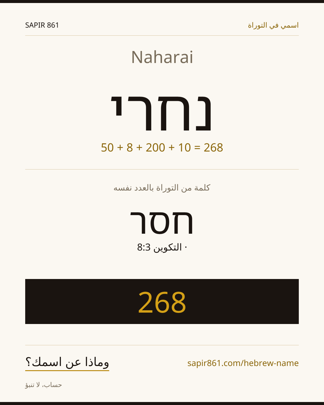 Naharai — נחרי
