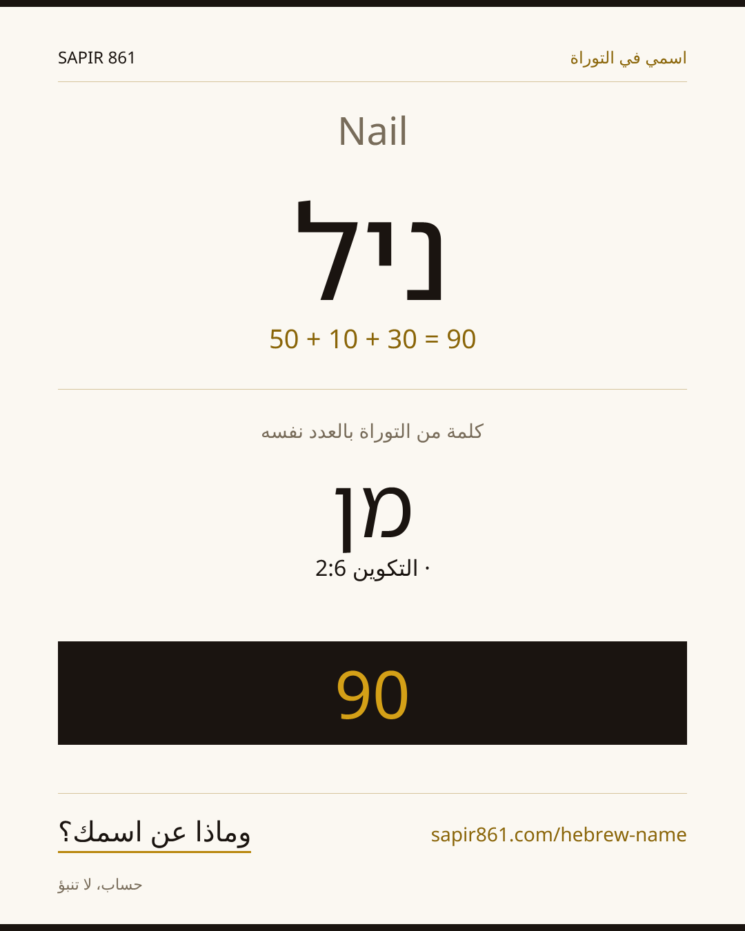 Nail — ניל