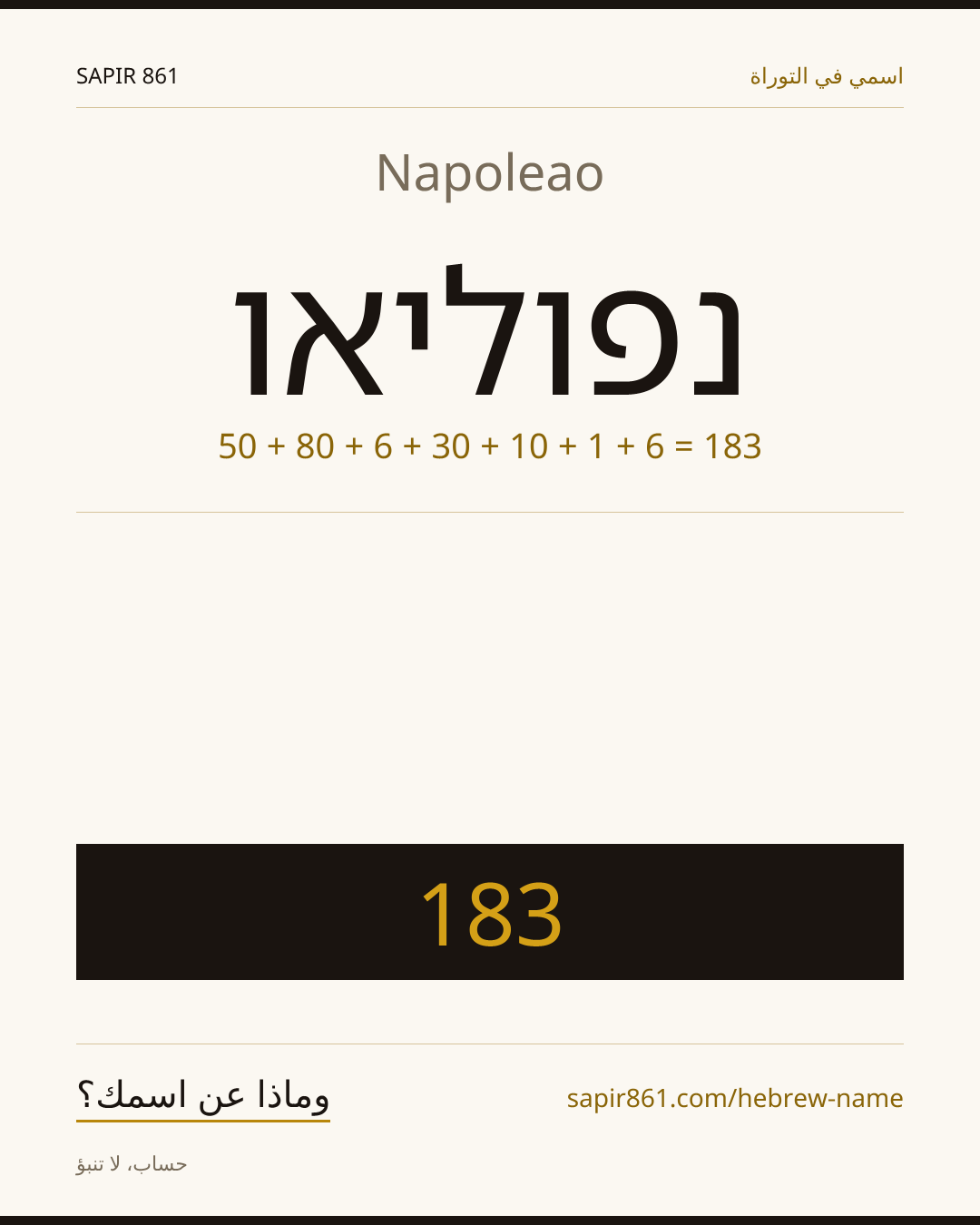 Napoleao — נפוליאו