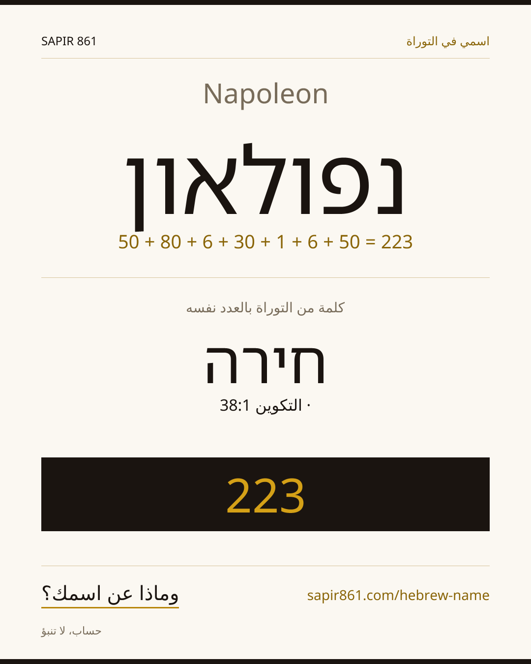 Napoleon — נפולאון