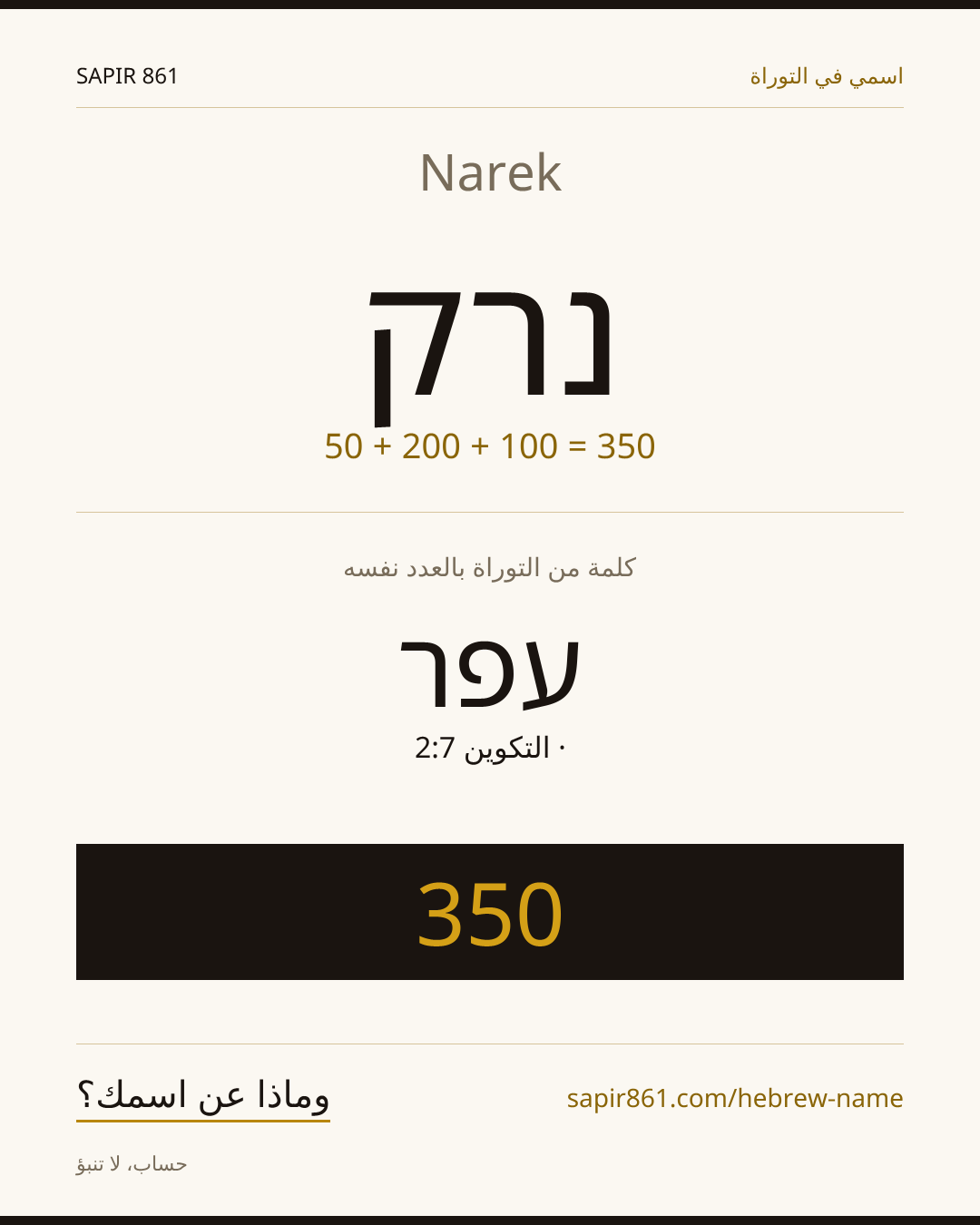 Narek — נרק