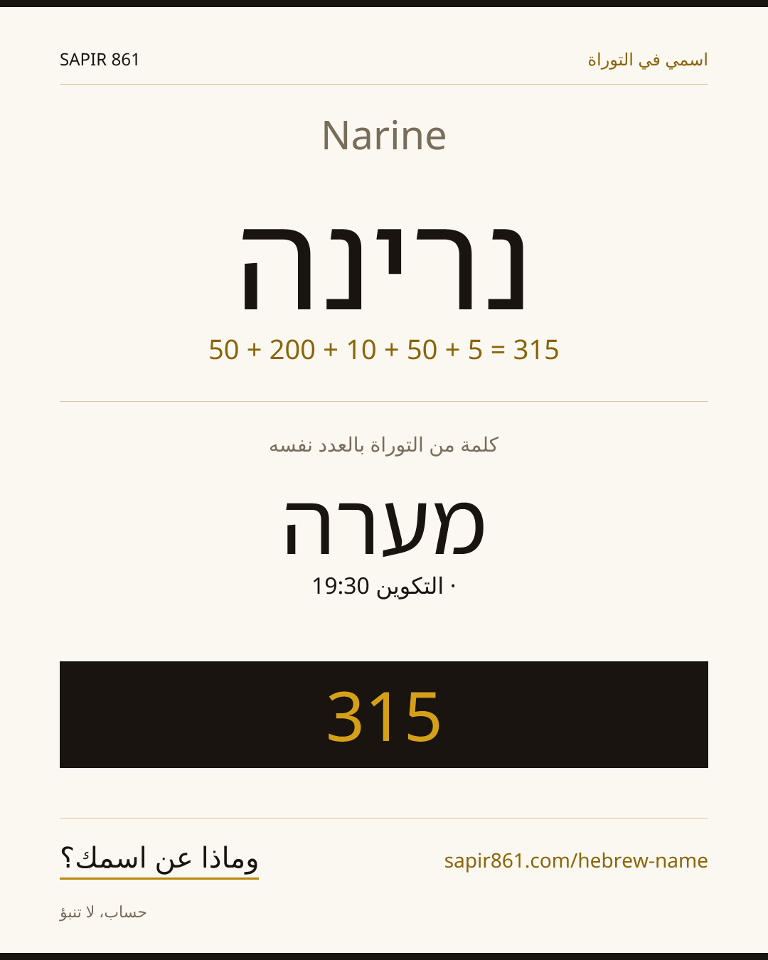 Narine — נרינה