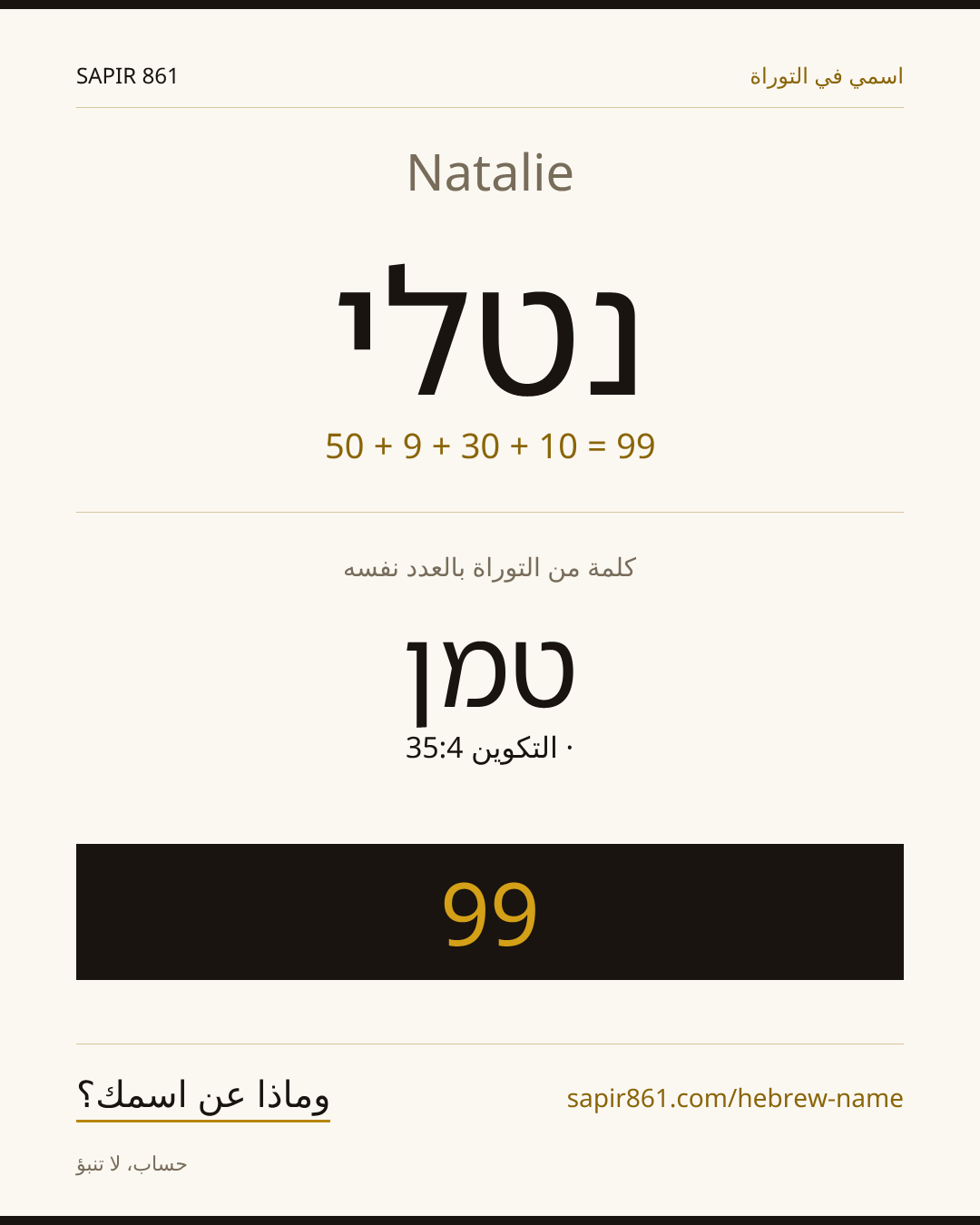 Natalie — נטלי