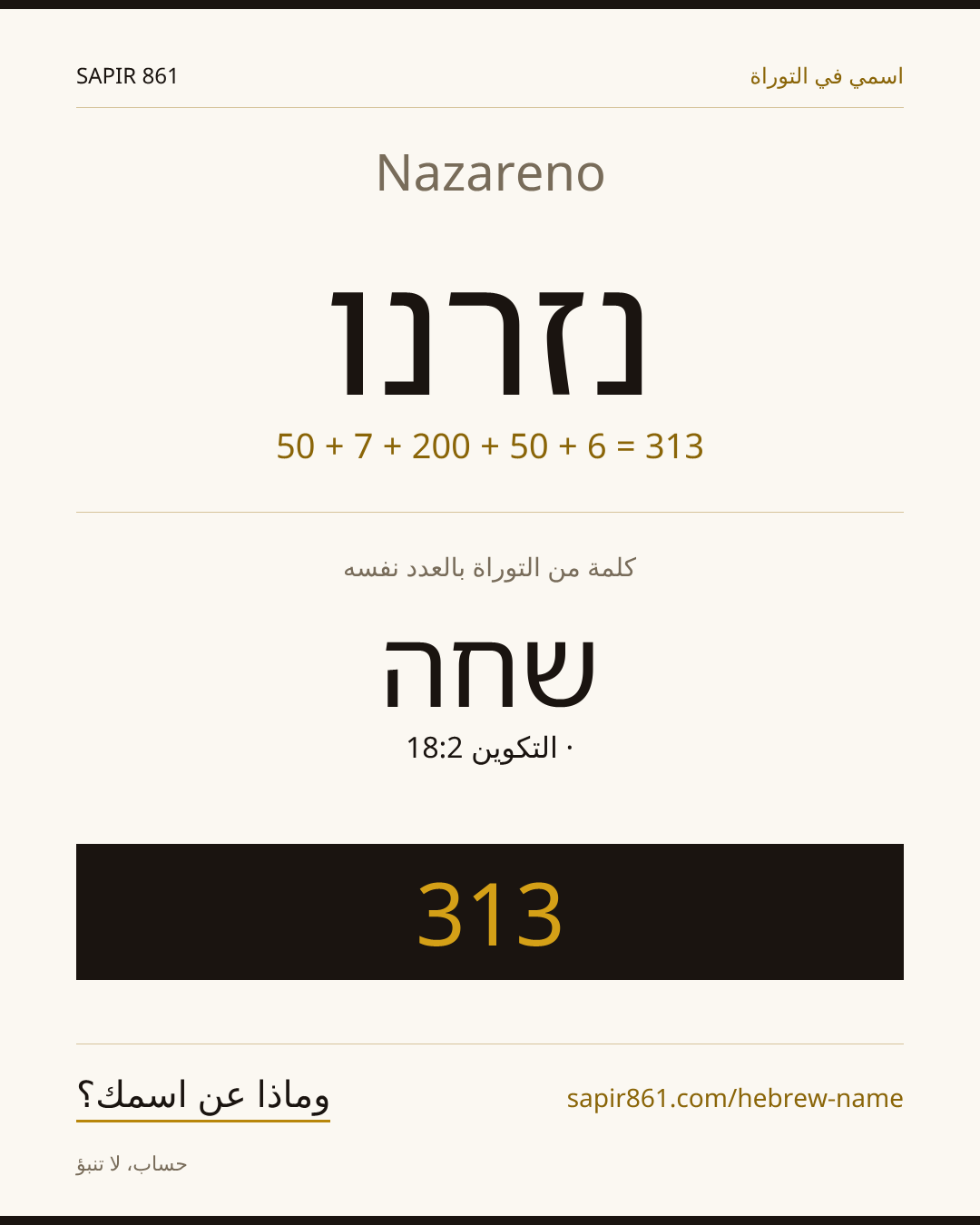 Nazareno — נזרנו
