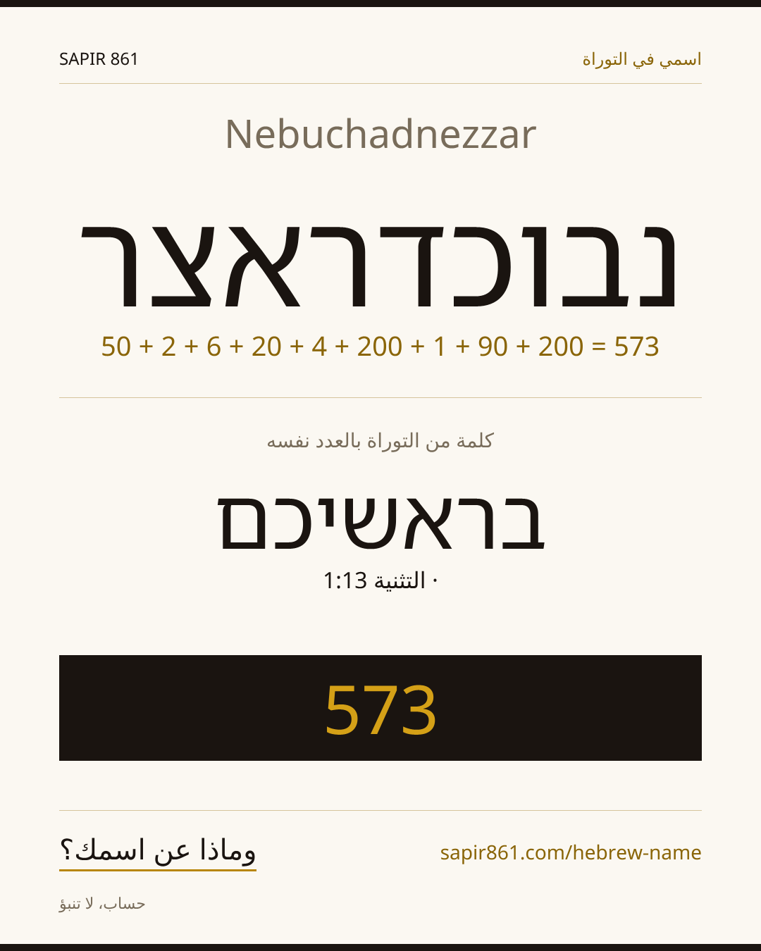 Nebuchadnezzar — נבוכדראצר