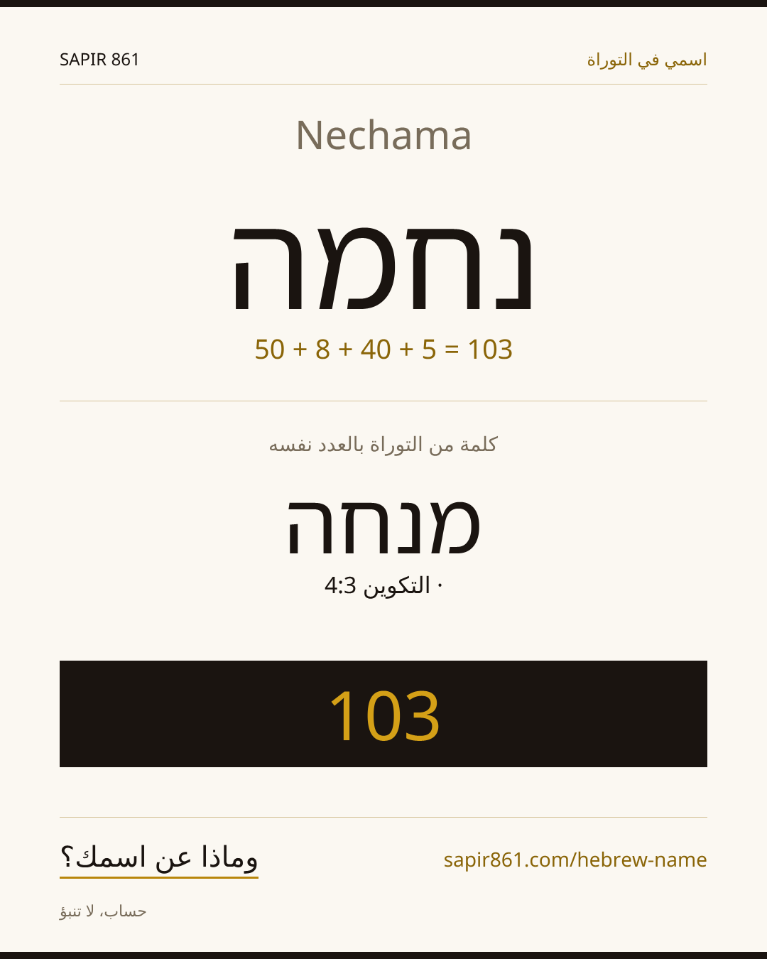 Nechama — נחמה