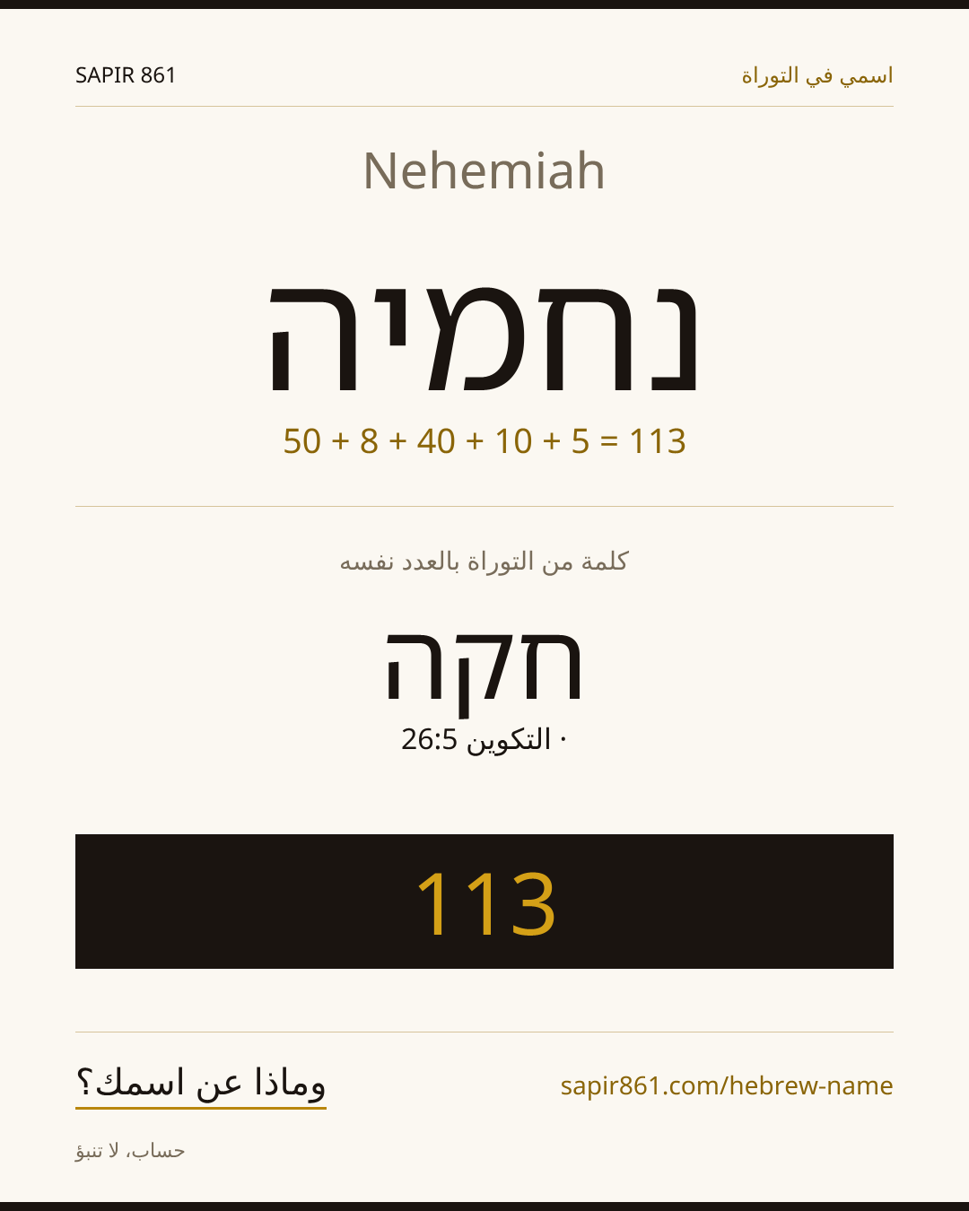 Nehemiah — נחמיה
