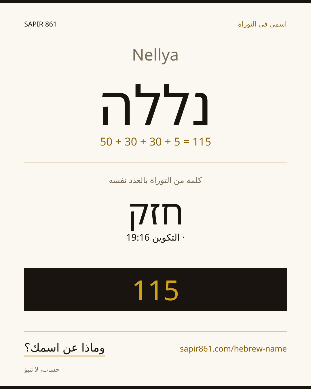 Nellya — נללה