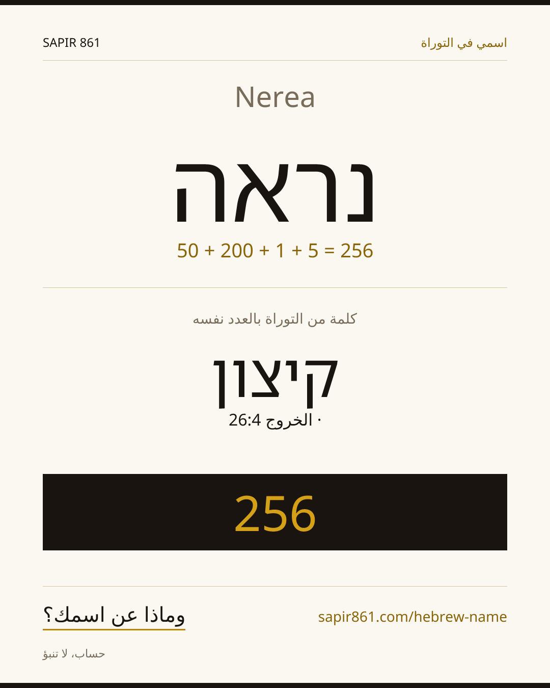 Nerea — נראה