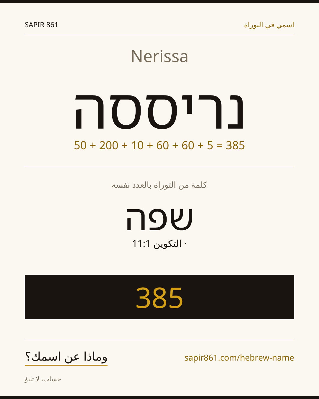 Nerissa — נריססה